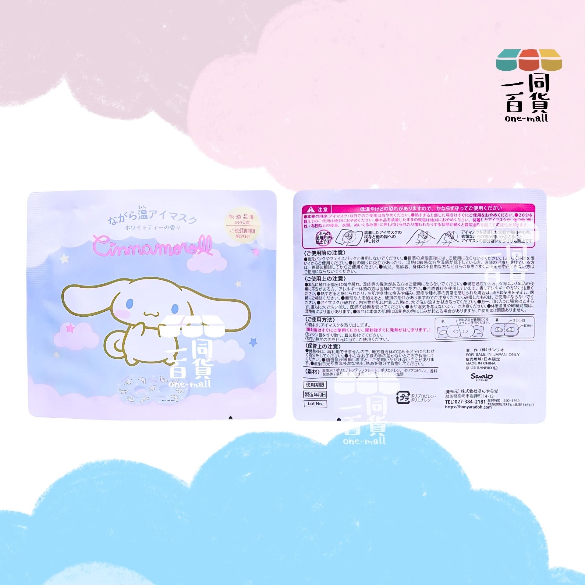 其他品牌 | [1ea] Honyaradoh Sanrio Cinnamoroll 蒸氣溫熱眼罩 1ea (白茶香)(平行進口) C123 exp14Feb2027