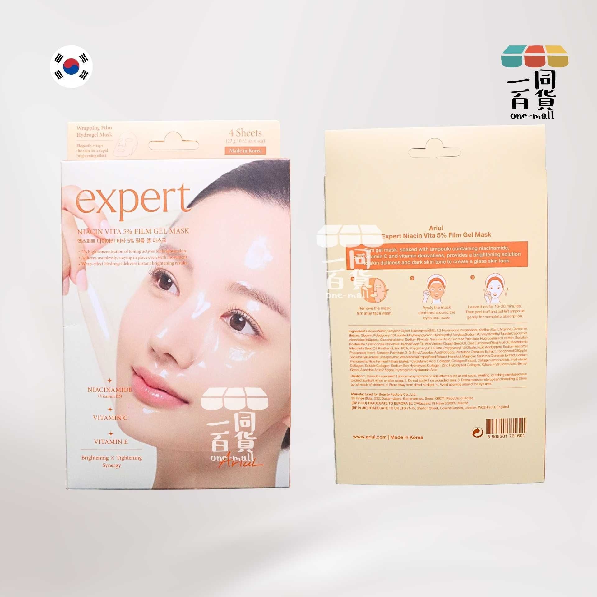 Ariul | 維他命B3煥白超薄凝膠面膜 4ea [橙](平行進口) C315