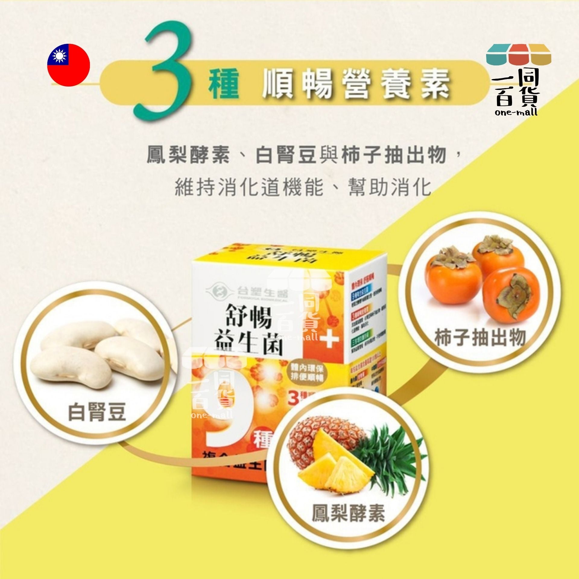台塑生醫 | 【台塑生醫】醫之方 - 舒暢益生菌(30包入/盒) (平行進口) F4-X