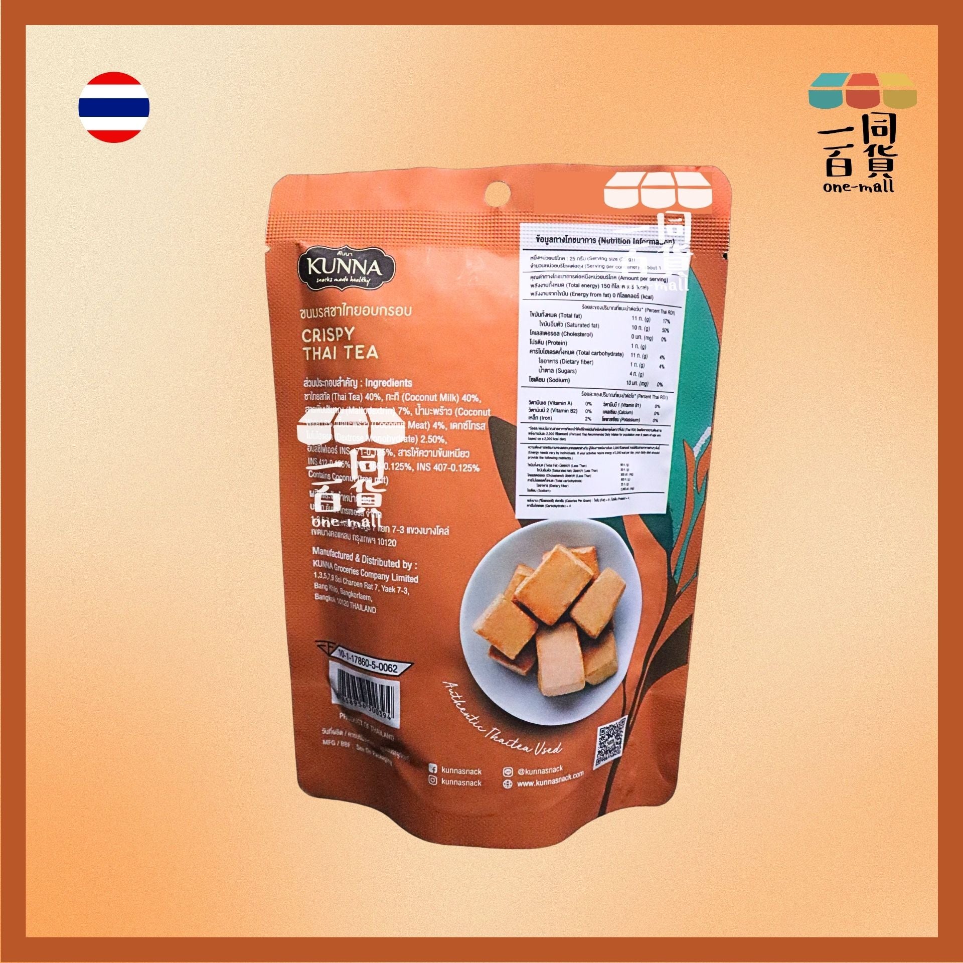 kunna | 泰國泰式椰奶凍乾 泰式奶茶味 25g [淺啡](平行進口) G4-3 [包裝隨機]