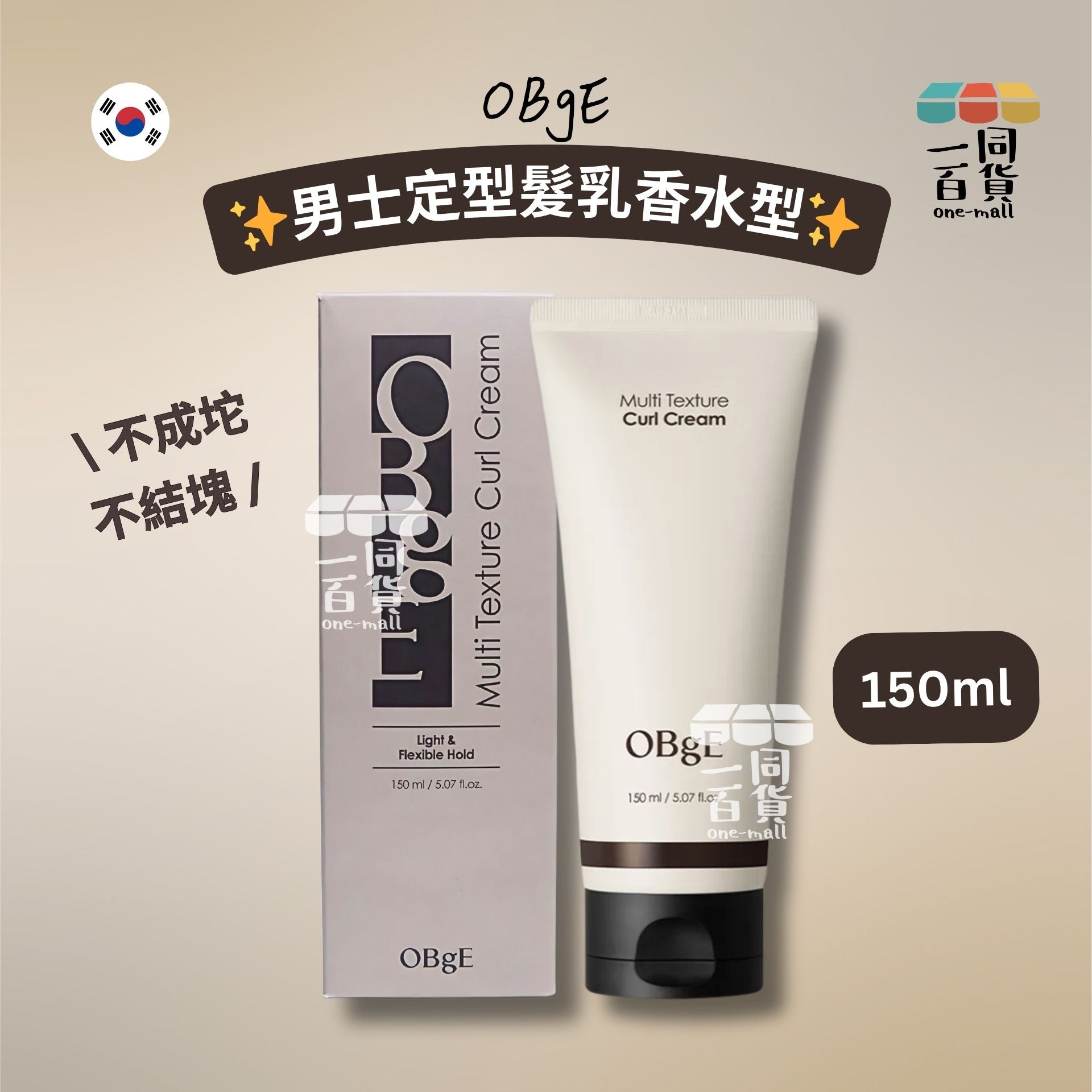 OBgE | 男士定型髮乳香水型 150ml [啡盒](平行進口) E731 [包裝隨機]
