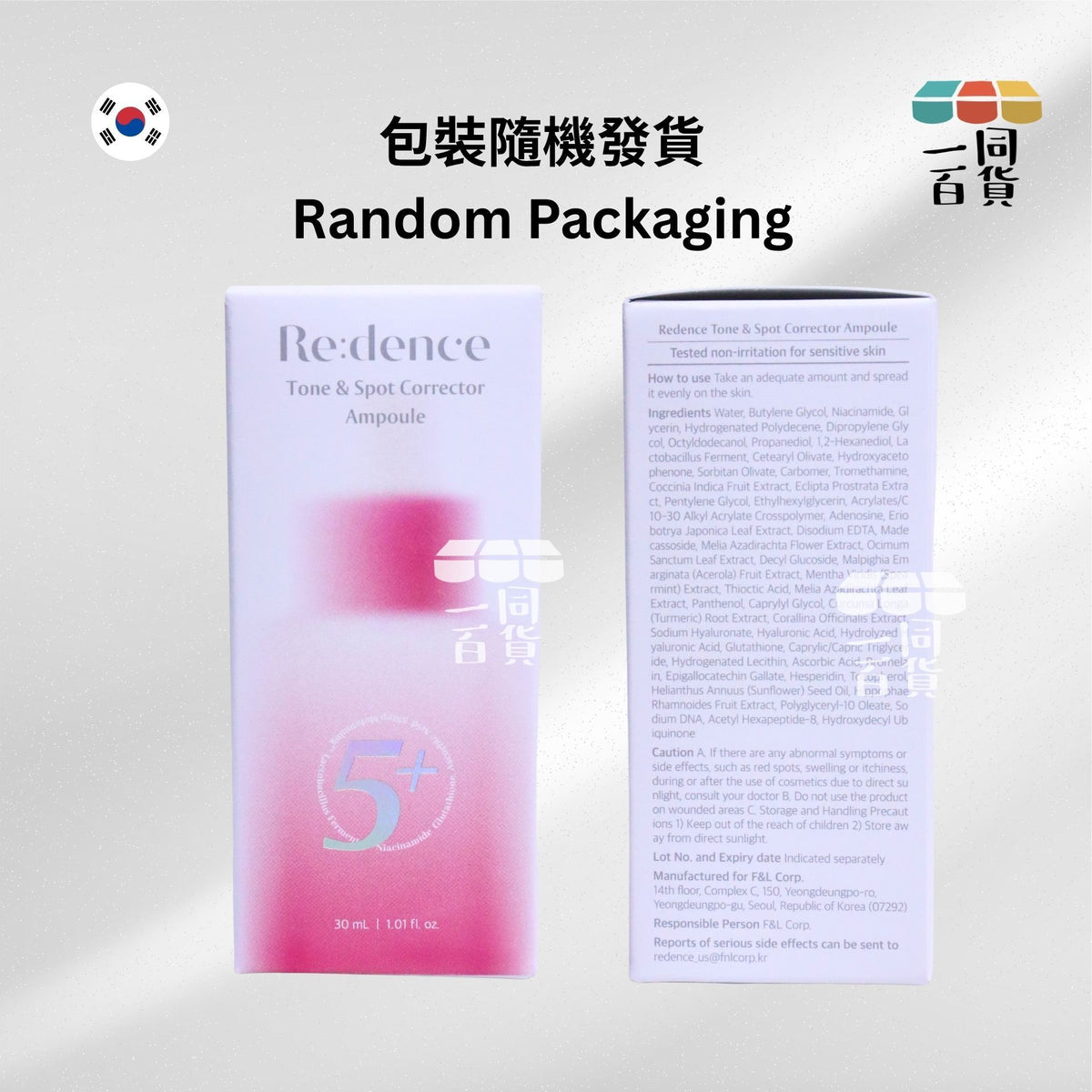 Re:dence | Re:dence 淨白淡斑煥顏安瓶精華 30ml [白盒](平行進口) D542 [包裝隨機]