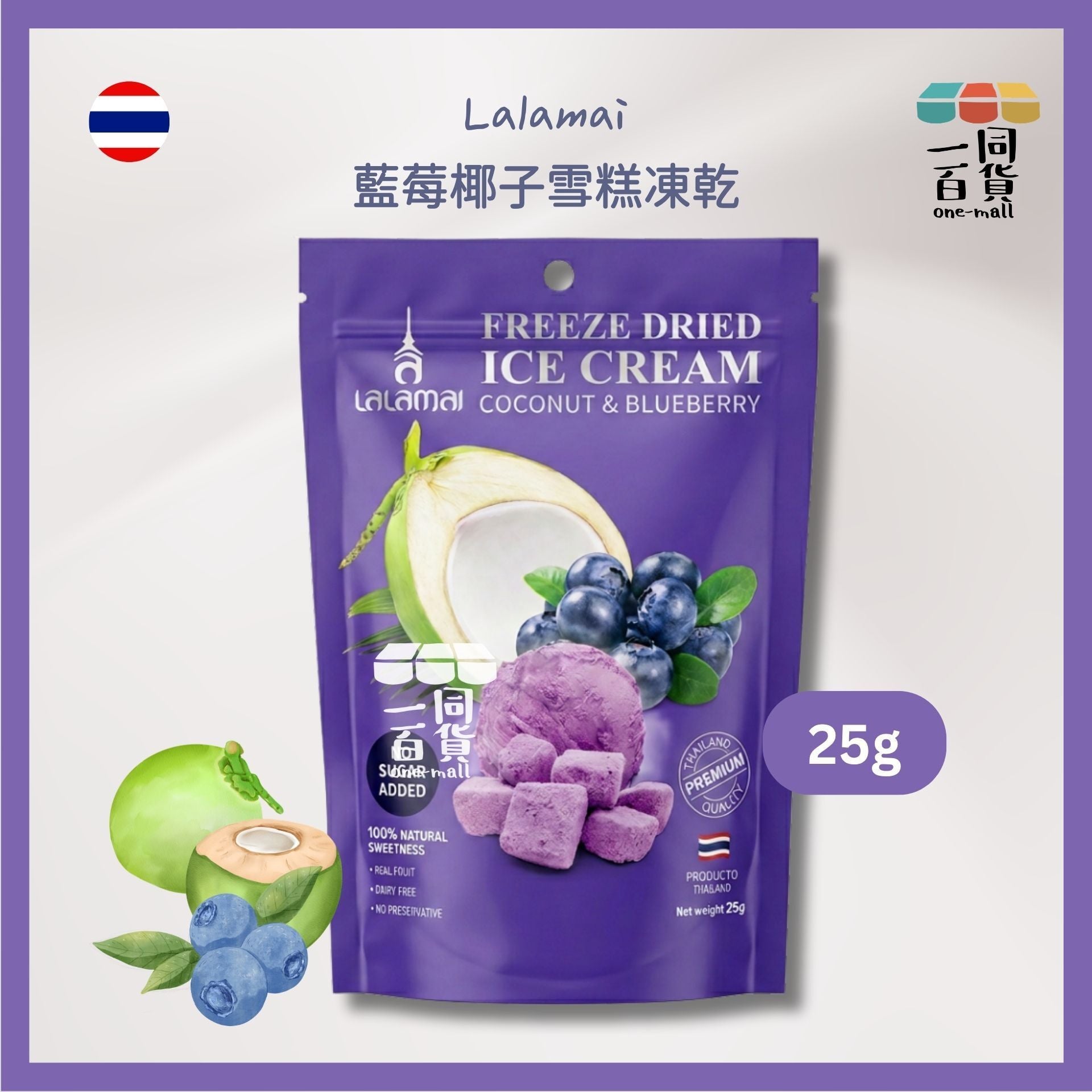 Lalamai | Lalamai 藍莓椰子雪糕凍乾 25g [紫](平行進口) F7-3 exp30Oct2026
