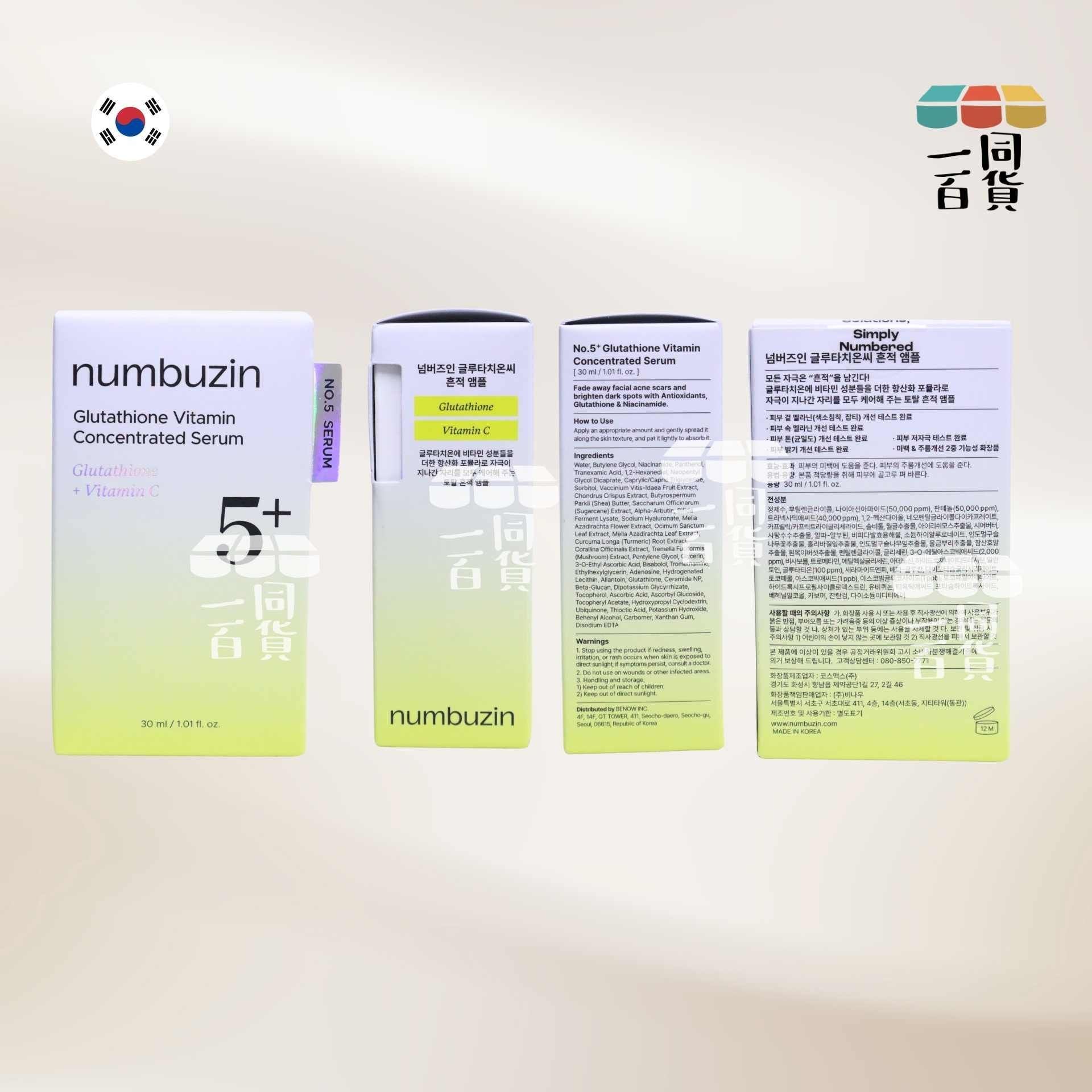 numbuzin | No.5+ 維他命濃縮精華 30ml [黃白盒](平行進口) A731