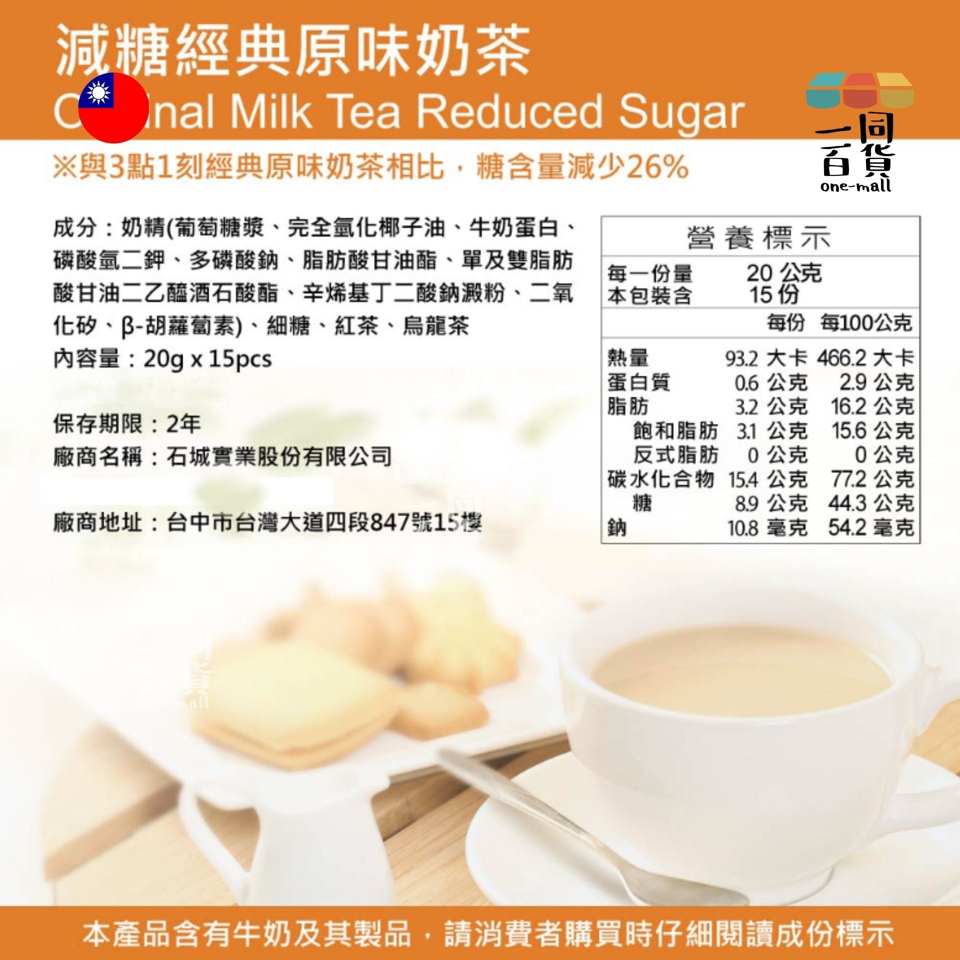 3點1刻 | 3點1刻 - 不想吃糖 經典原味奶茶 減糖版 20gx15包 (平行進口) F4-X