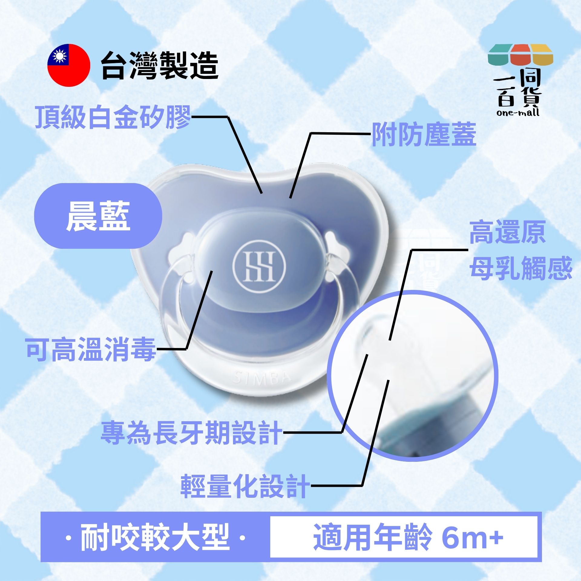 小獅王辛巴 | 蘊蜜超柔拇指安撫奶嘴(晨藍)-耐咬較大型(6m+) (平行進口) D428