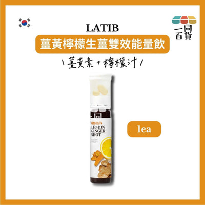 LATIB | [1ea] LATIB 薑黃檸檬生薑雙效能量飲 1ea [橙][冇盒](平行進口) G1R3