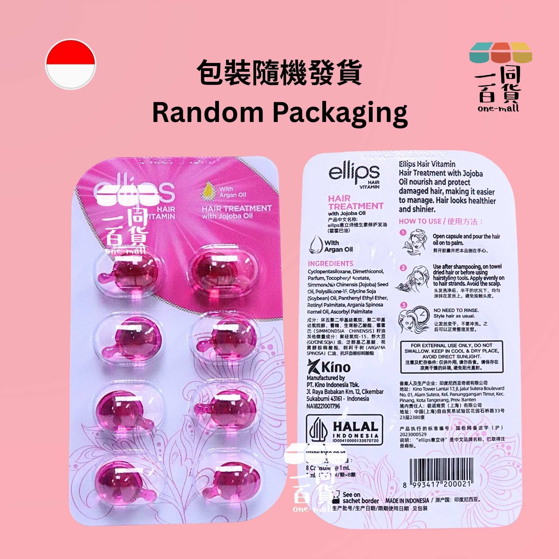 ellips | 維他命護髮囊 - 受損修護配方 8粒 [粉](平行進口) A244 [包裝隨機]