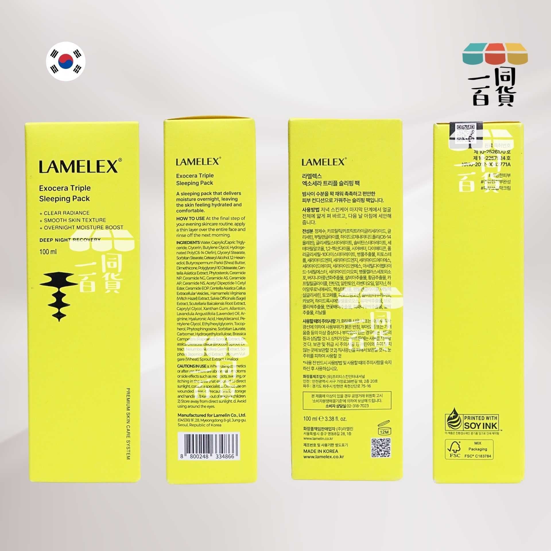 Lamelex | Lamelex Exocera 三重修護睡眠面膜 100ml [黃盒](平行進口) A343