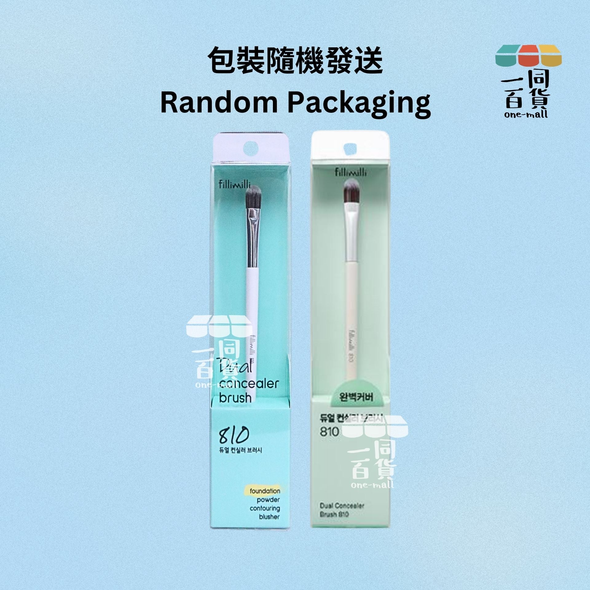 fillimilli | 雙頭遮瑕掃 810 [包裝隨機](平行進口) B523