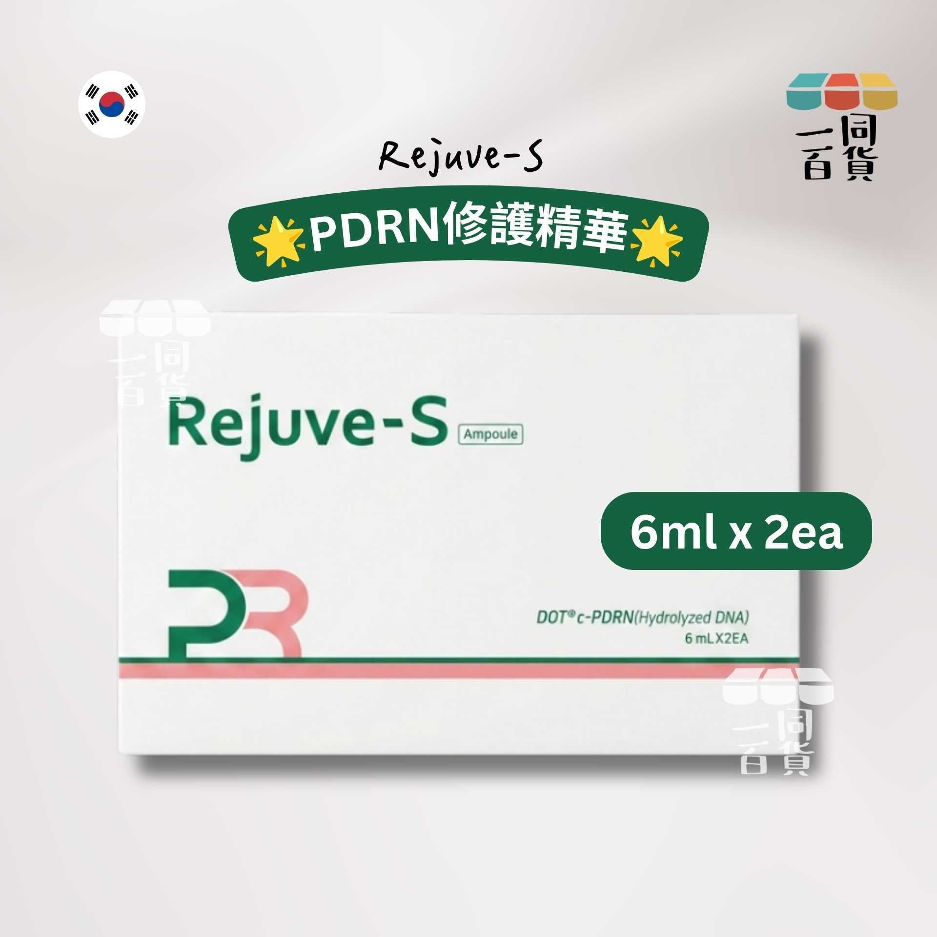 Rejuve-S | Rejuve-S PDRN修護精華 6ml x 2ea [白盒](平行進口) C434