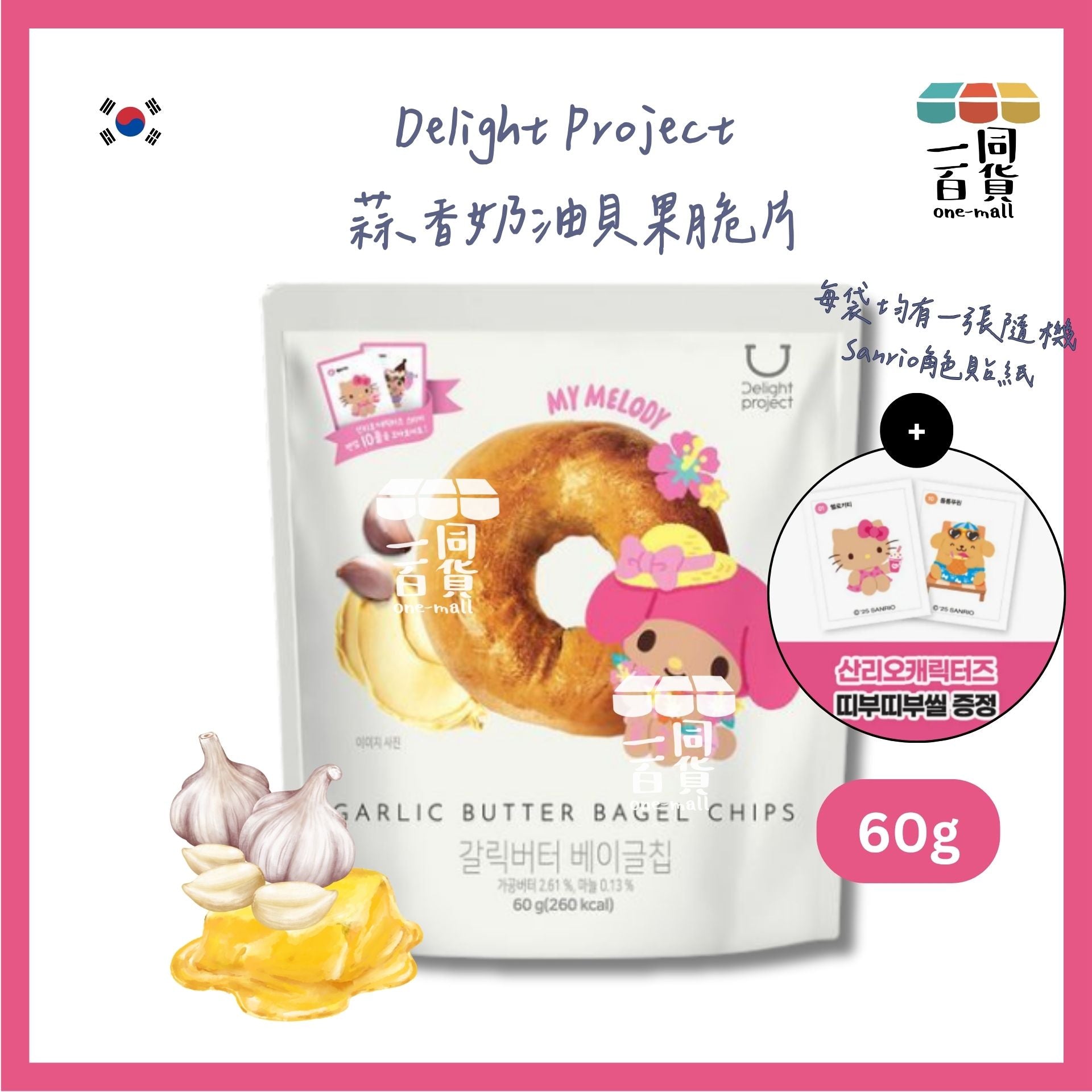 Delight Project | [TANNING MY MELODY EDITION] 蒜香奶油貝果脆片 60g (平行進口) F3-4