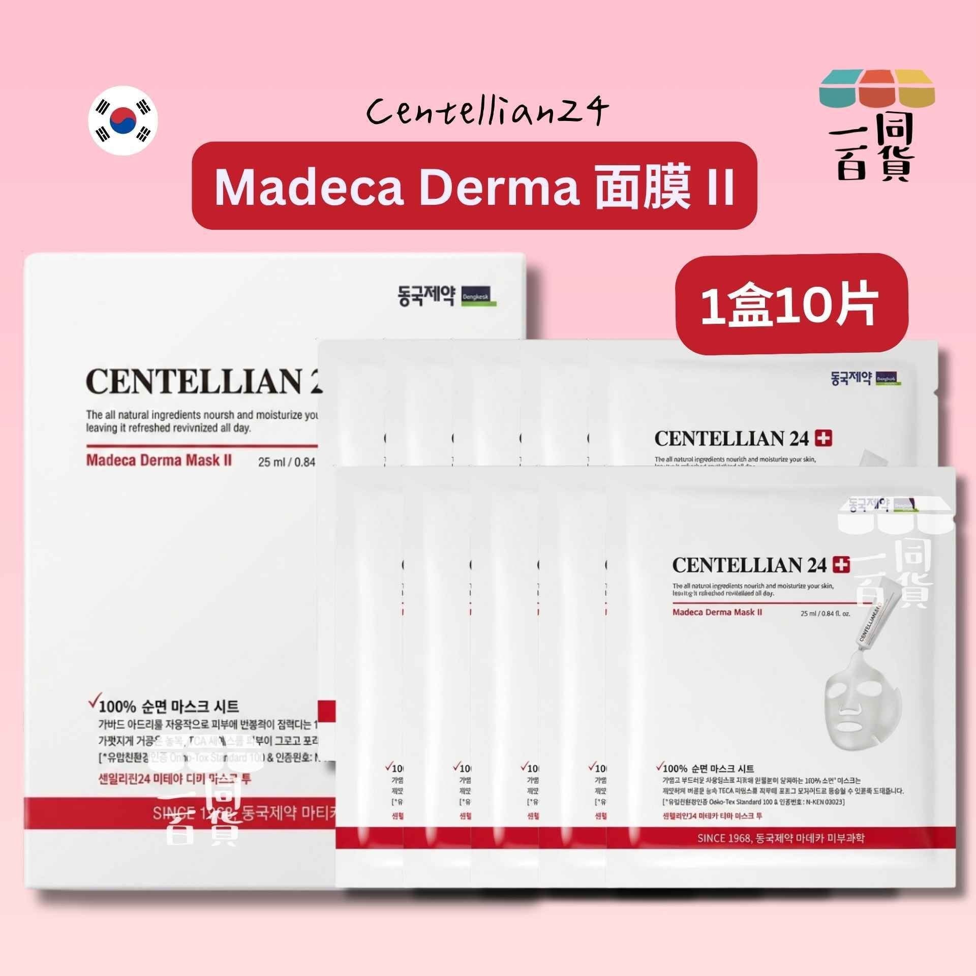 Centellian24 | Madeca Derma 面膜 II 10ea (平行進口) B522