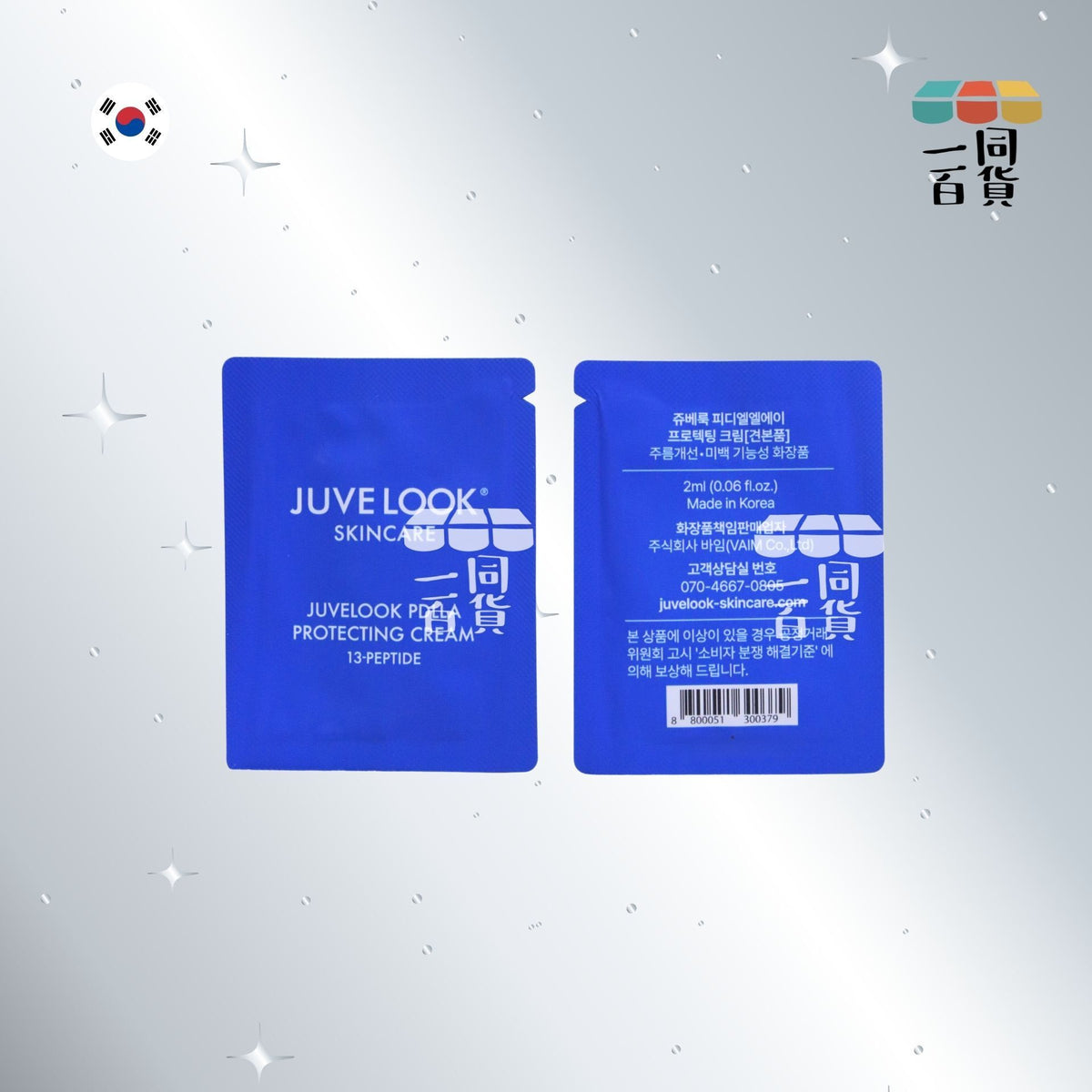 JUVELOOK | PDLLA 膠原蛋白提升激活精華 20g (+面霜 2ml x 5ea)[藍盒](平行進口) C421