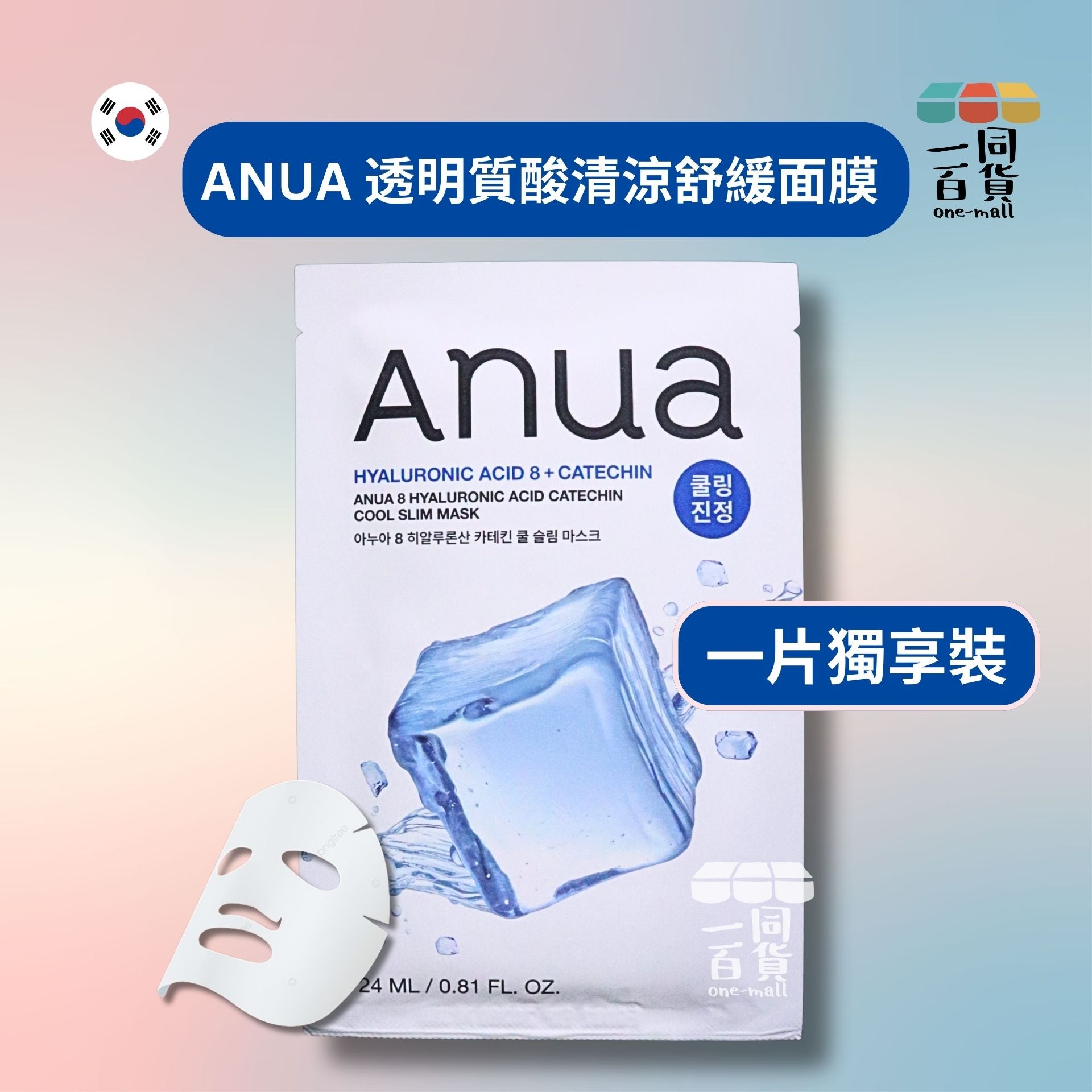 Anua | [1片] 透明質酸清涼舒緩面膜 1片 [藍][冇盒](平行進口) A3-5