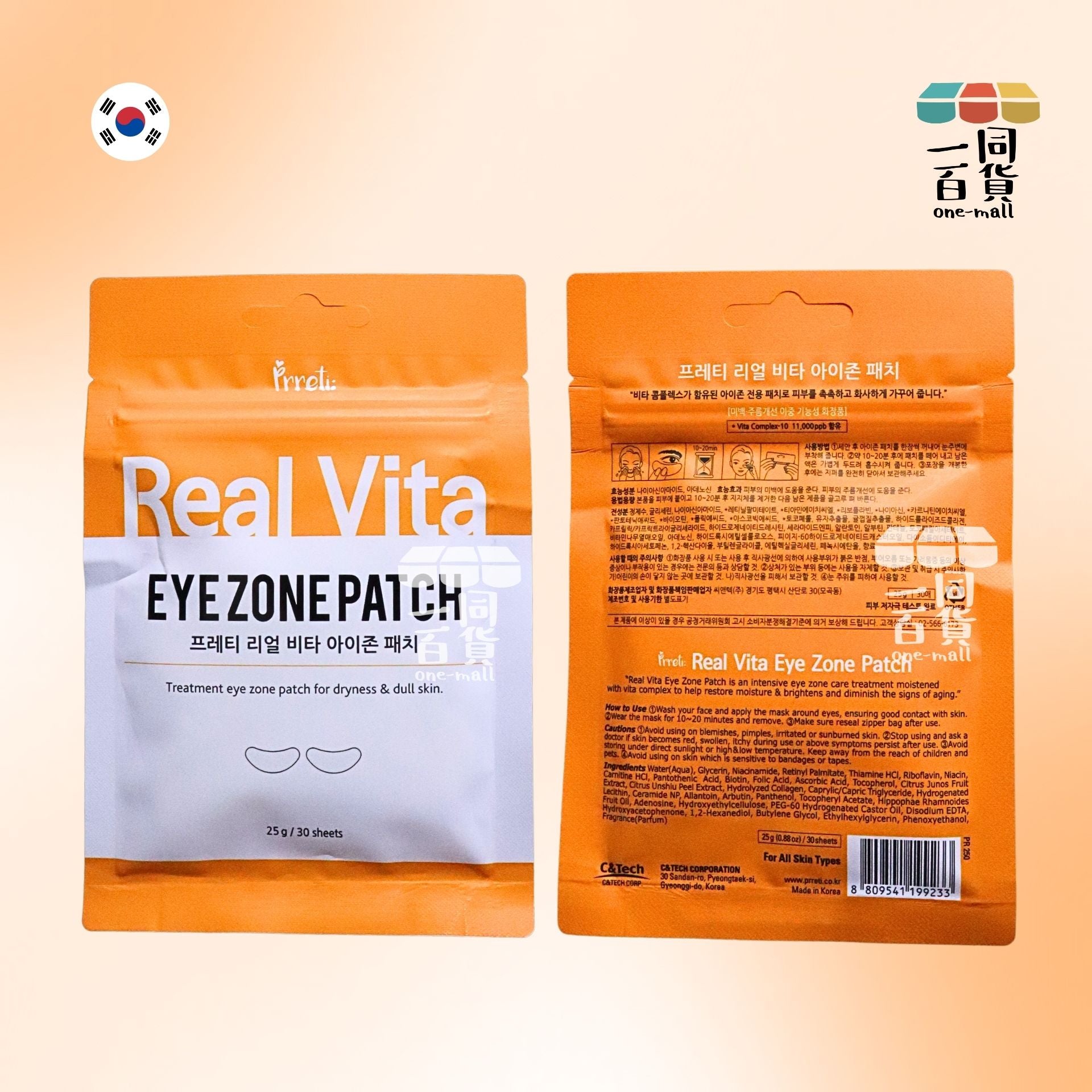 Prreti | Real Vita 維他命煥亮眼膜 30片 [橙色](平行進口) B331