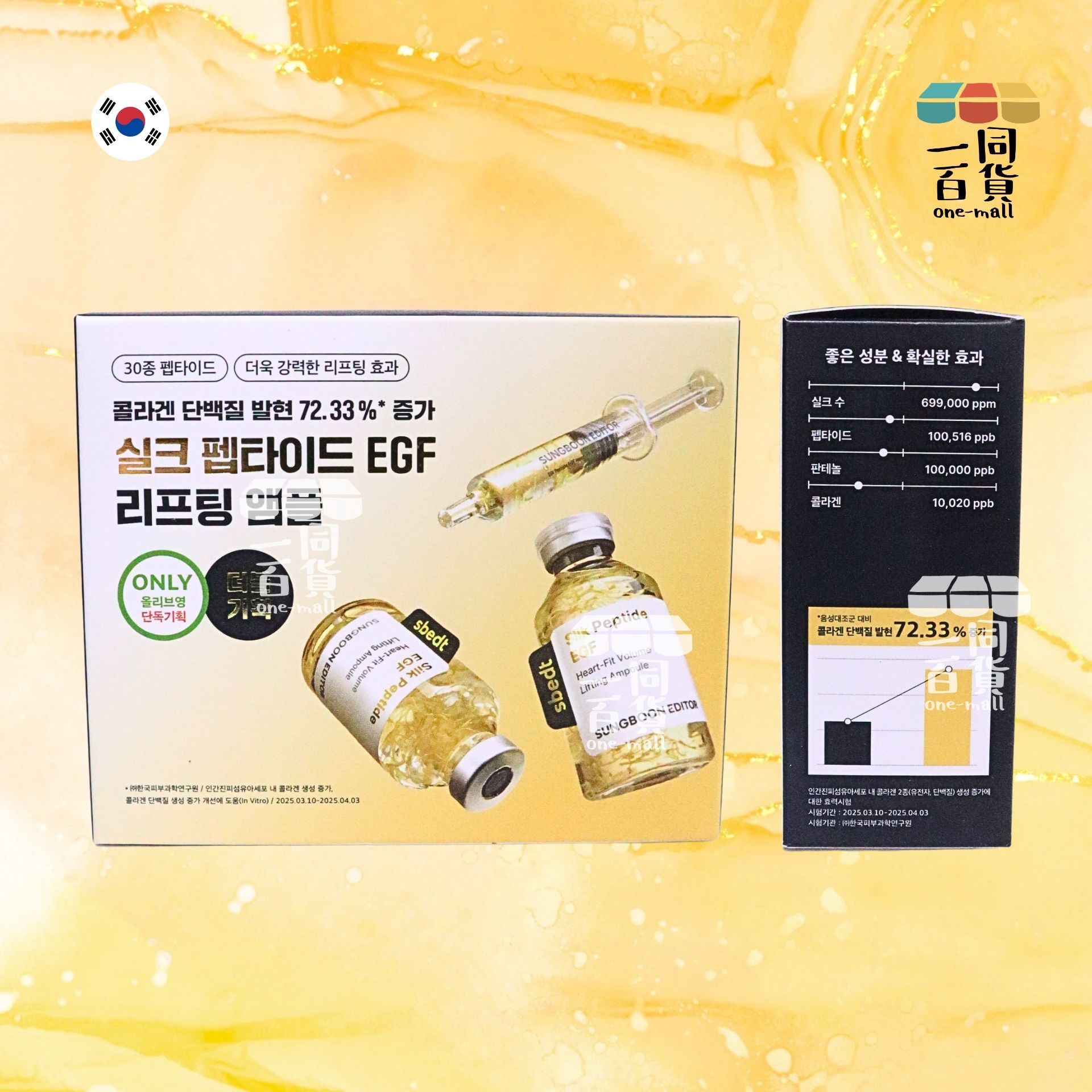 SUNGBOON EDITOR | [1+1] 生長因子EGF胜肽金絲提拉精華 40ml + 40ml [黃盒](平行進口) D646
