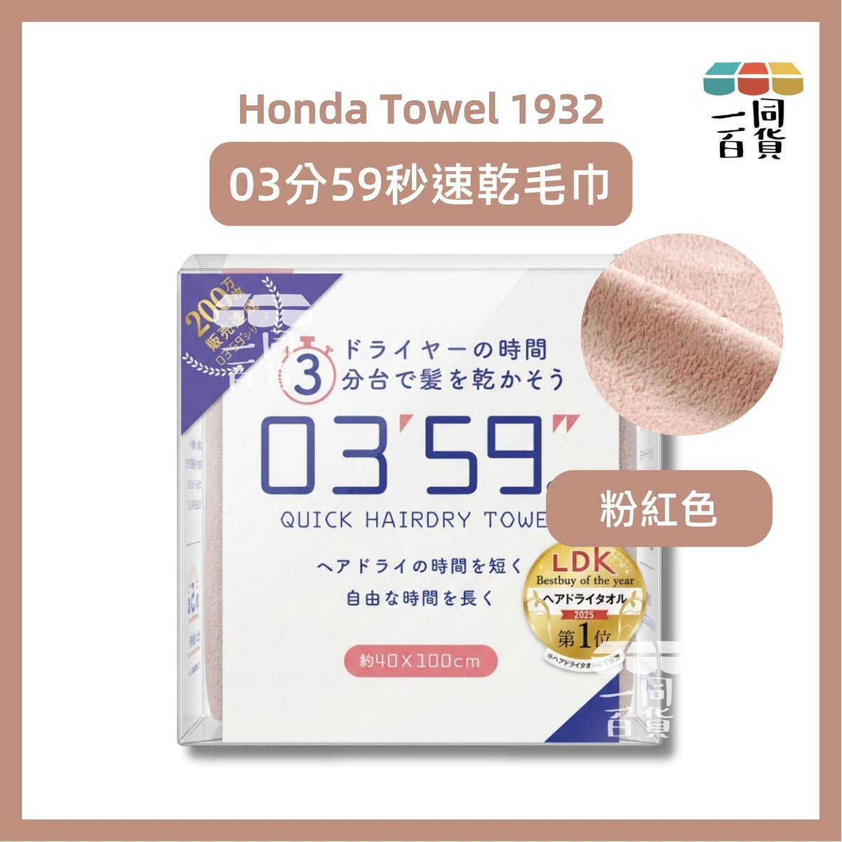 Honda Tower 1932 | Honda Towel 1932 03分59秒速乾毛巾 (40 x 100 厘米) 粉紅色 1ea (平行進口) D541 [包裝隨機]