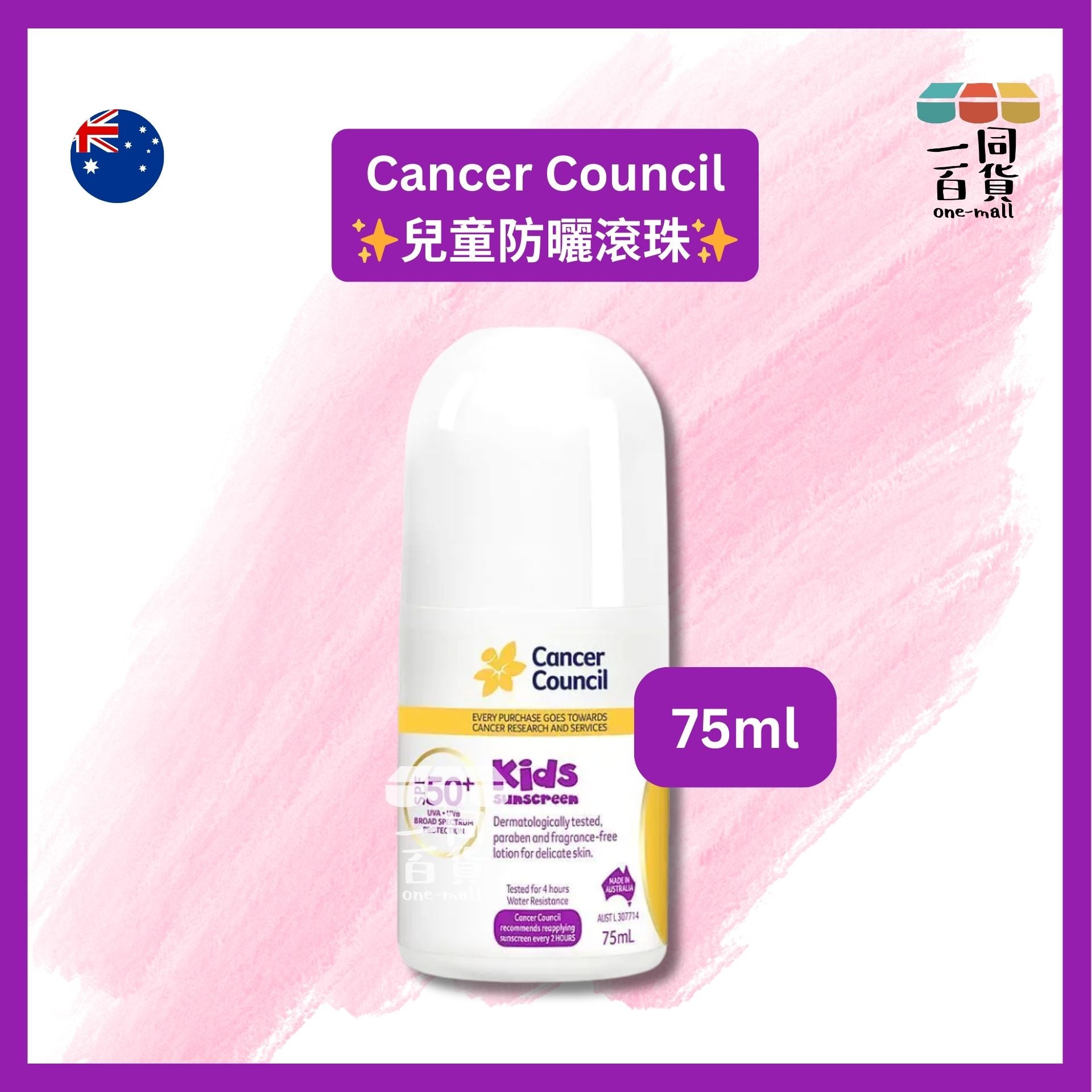 澳洲防癌協會 | SPF 50+ 兒童滾珠防曬 75ml [紫](平行進口) E735