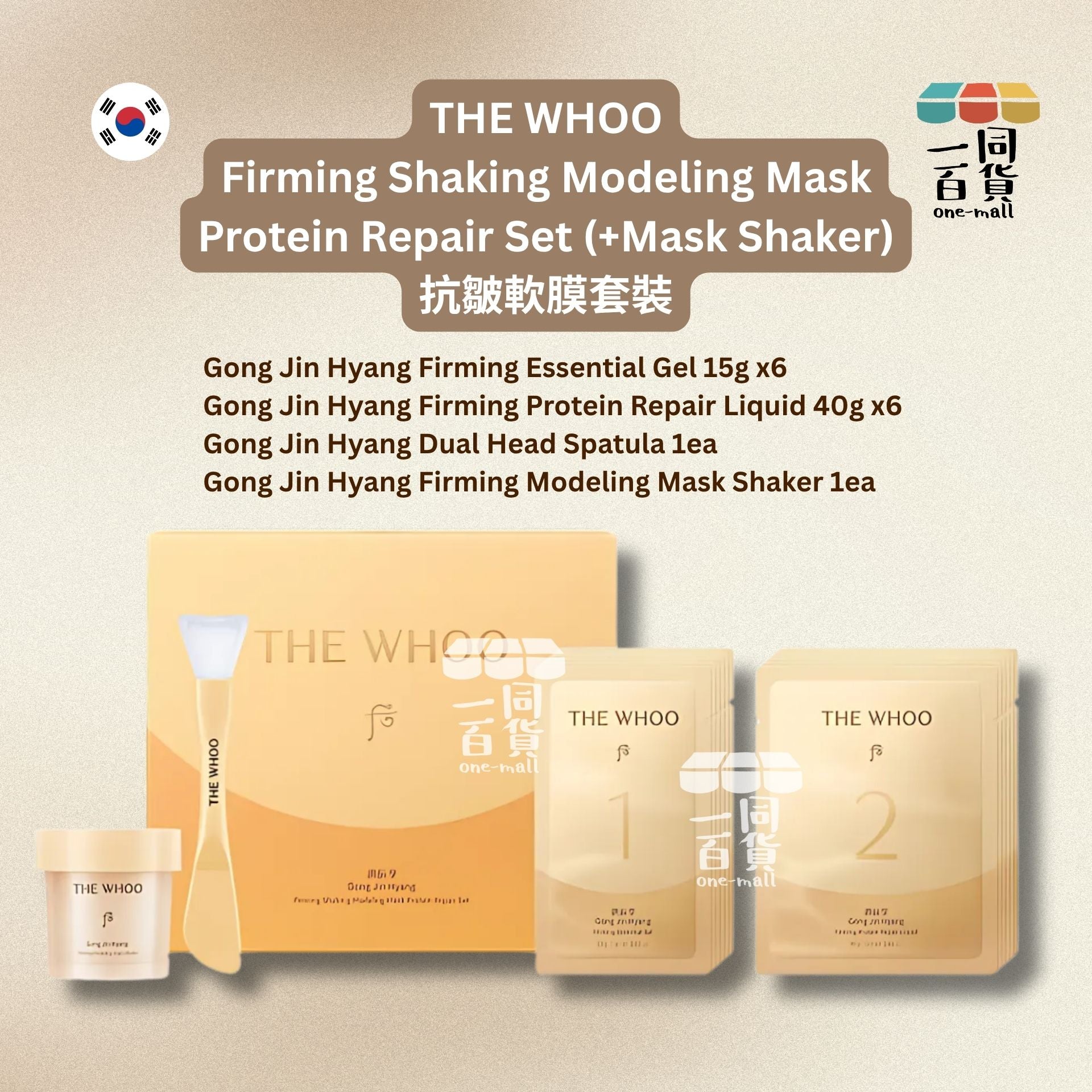 The Whoo | Firming Shaking Modeling Mask Protein Repair Set (+Mask Shaker) 抗皺軟膜套裝(平行進口) D347