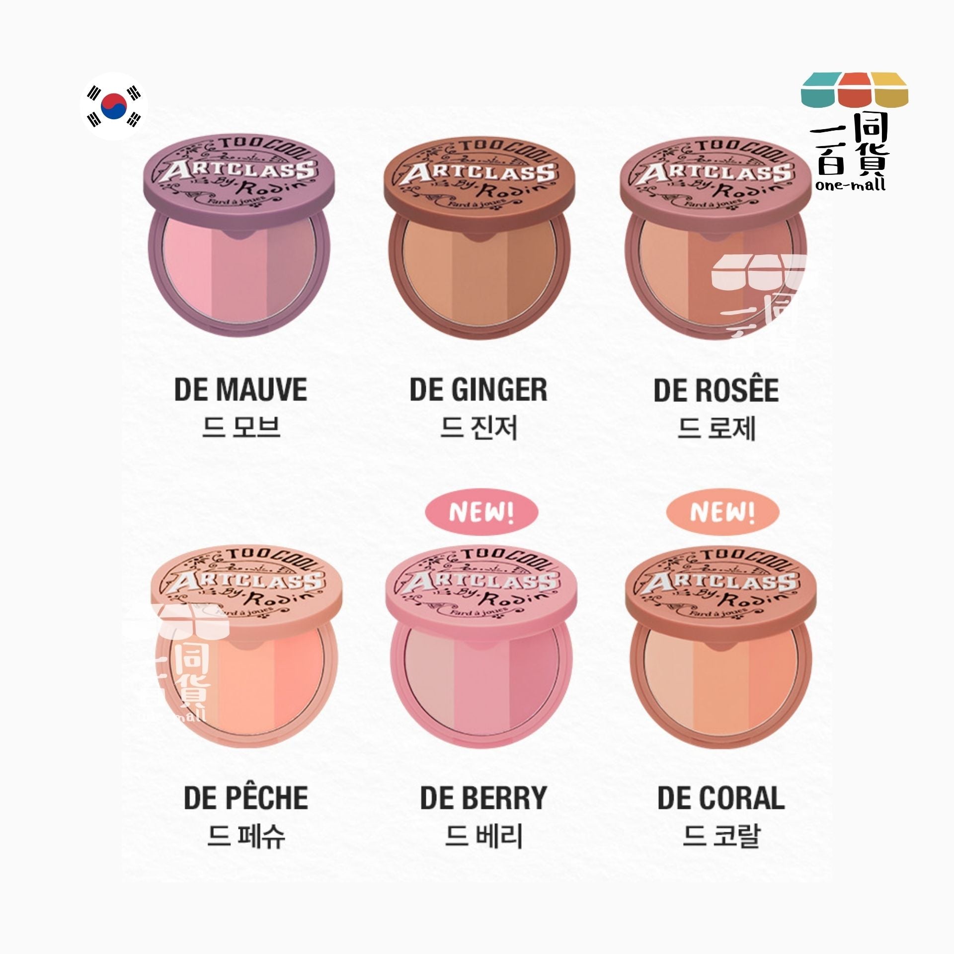 too cool for school | *美術課三色胭脂腮紅粉餅 #De Coral 9.5g (平行進口) C1-5
