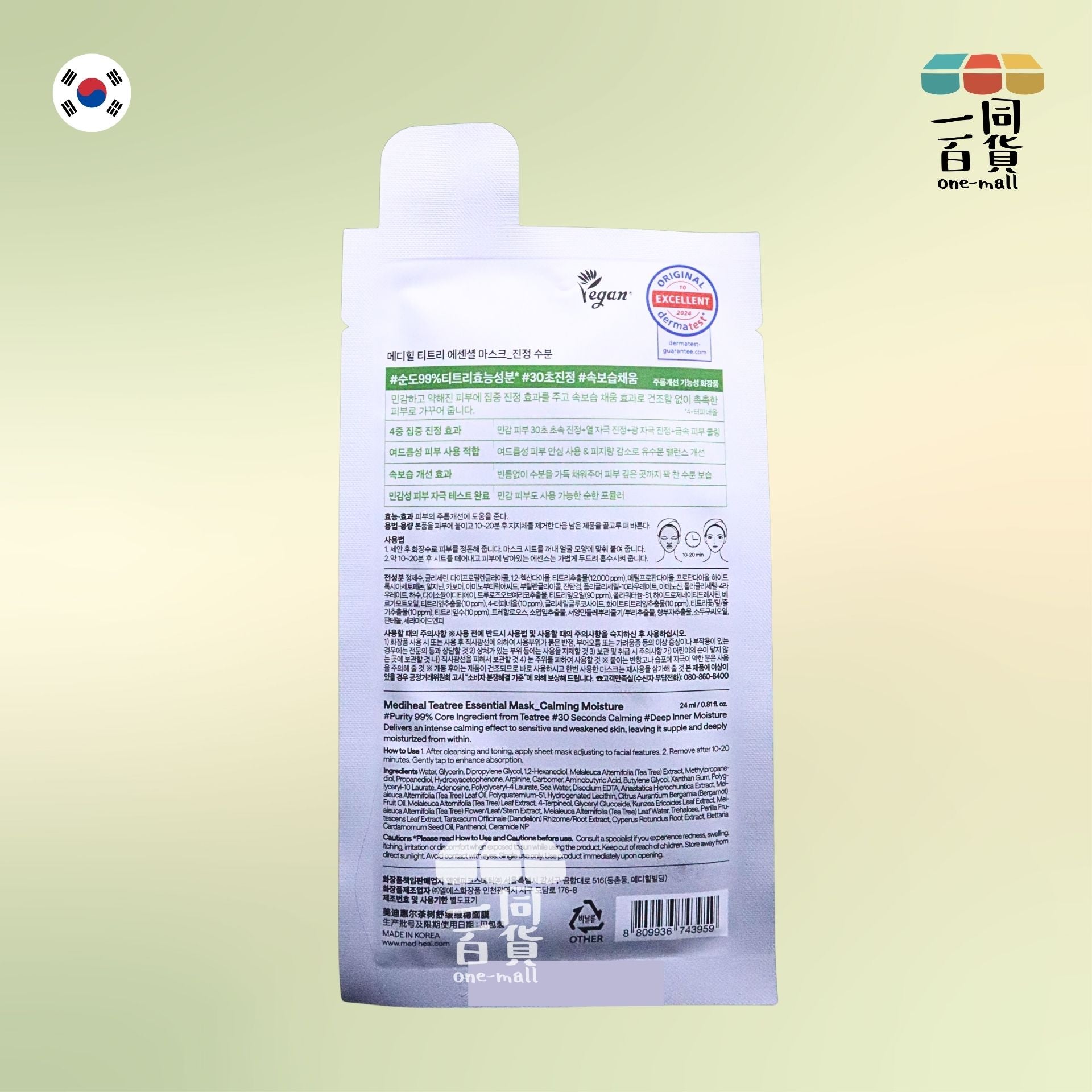 Mediheal | [3片] 茶樹舒緩護理保濕導入精華面膜 3片[綠](平行進口) E723 [冇盒]