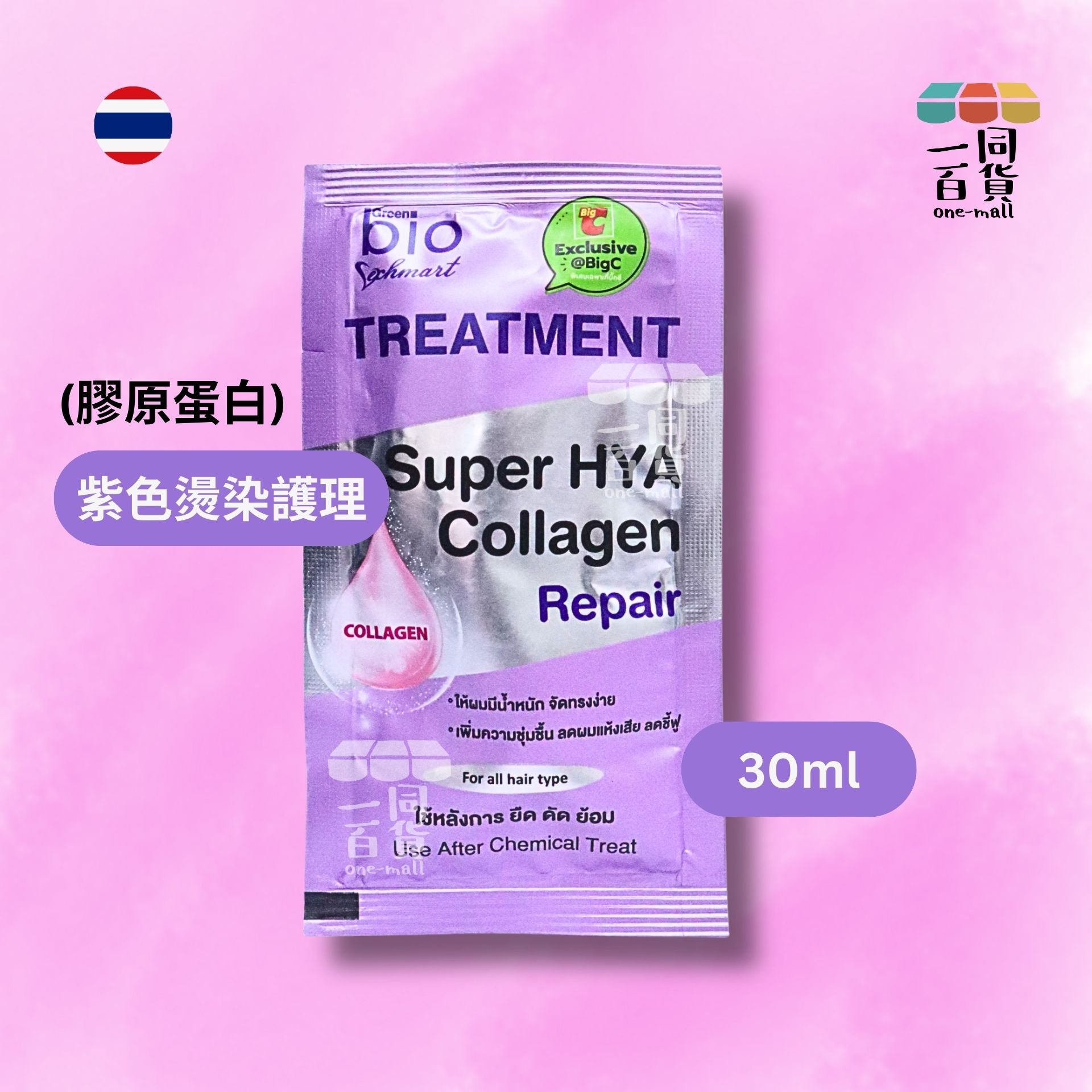 其他品牌 | Bio Super Salon級專業滋潤發亮修護焗油潤髮膜 - 紫色燙染護理 (膠原蛋白) 30ml (平行進口) D635