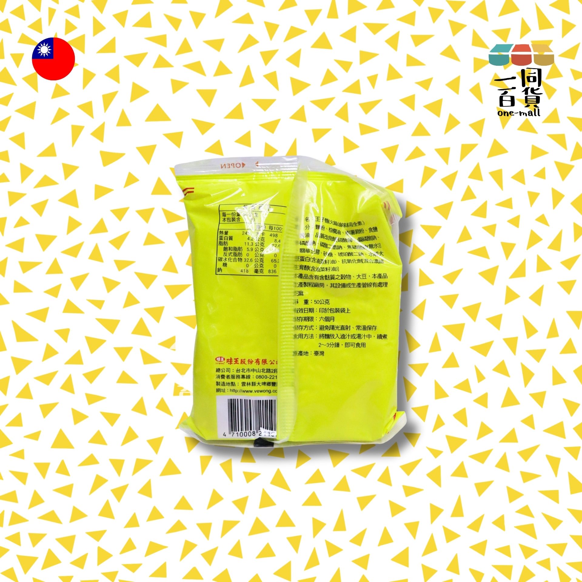 味王 | [5包] 王子麵-火鍋 滷味專用 50g x 5包 (平行進口) F4-2 exp14May2026