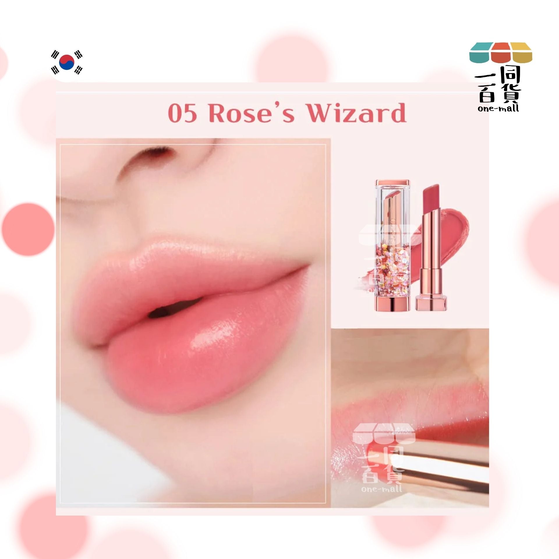 CORINGCO | 閃令令變色香水潤唇膏 #05 Rose's Wizard [紅盒](平行進口) D121