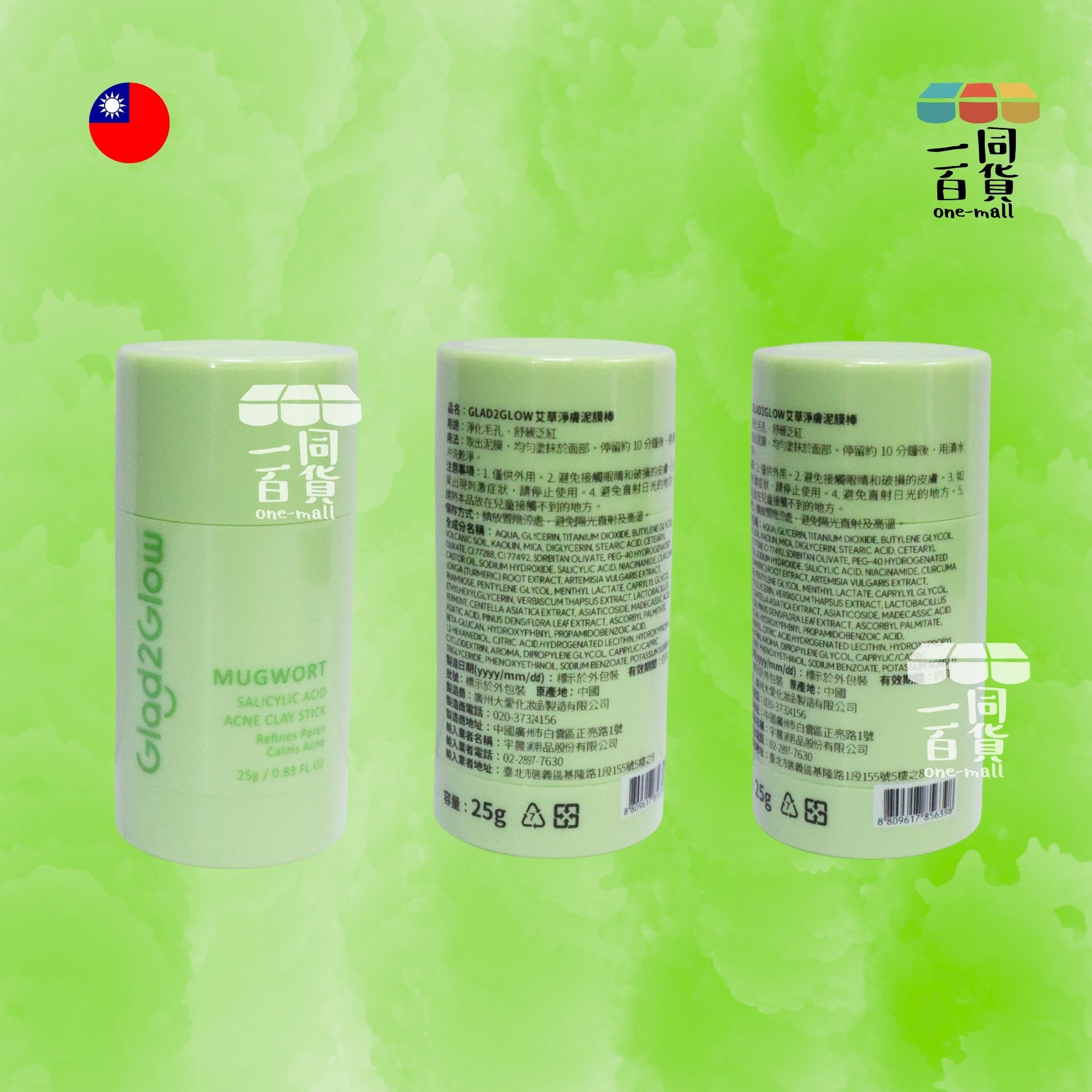 Glad2Glow | Glad2Glow - 火山泥潔淨泥膜棒 25g 灰 (平行進口) B634