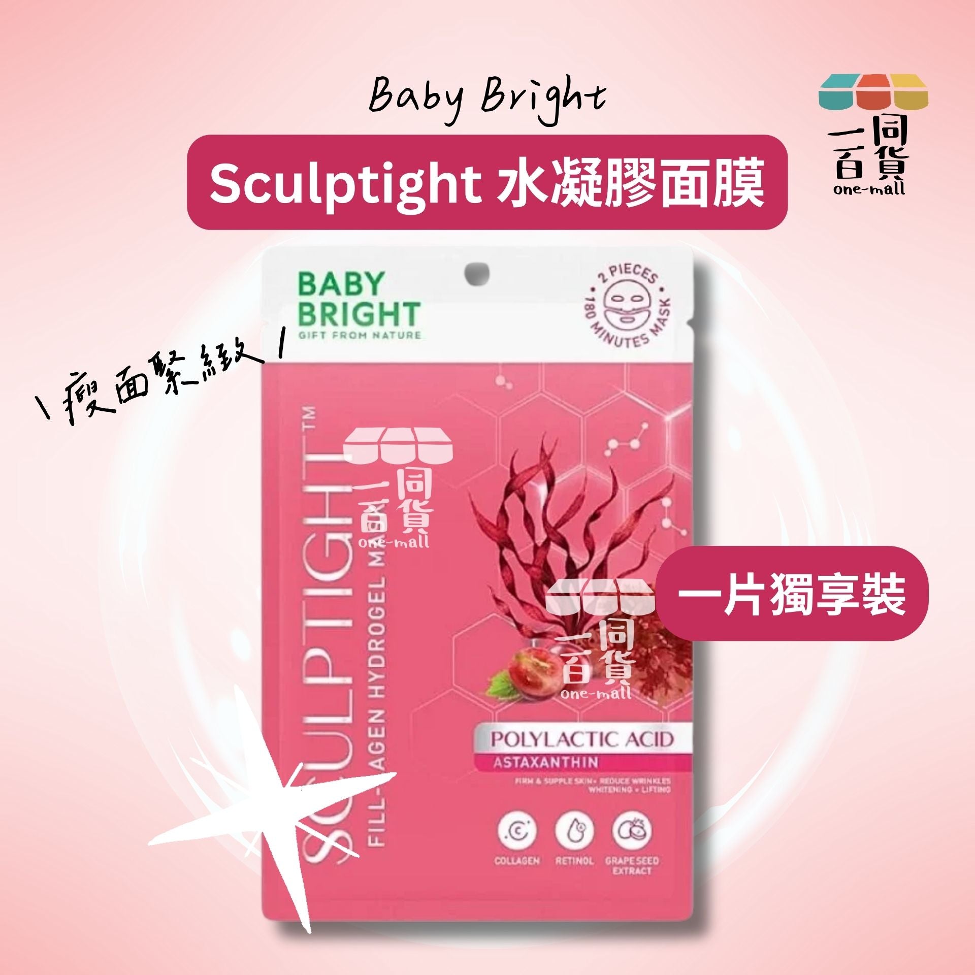 BABY BRIGHT | [1片] Sculptight 瘦面緊緻水凝膠面膜 1片 [紅](平行進口) E212