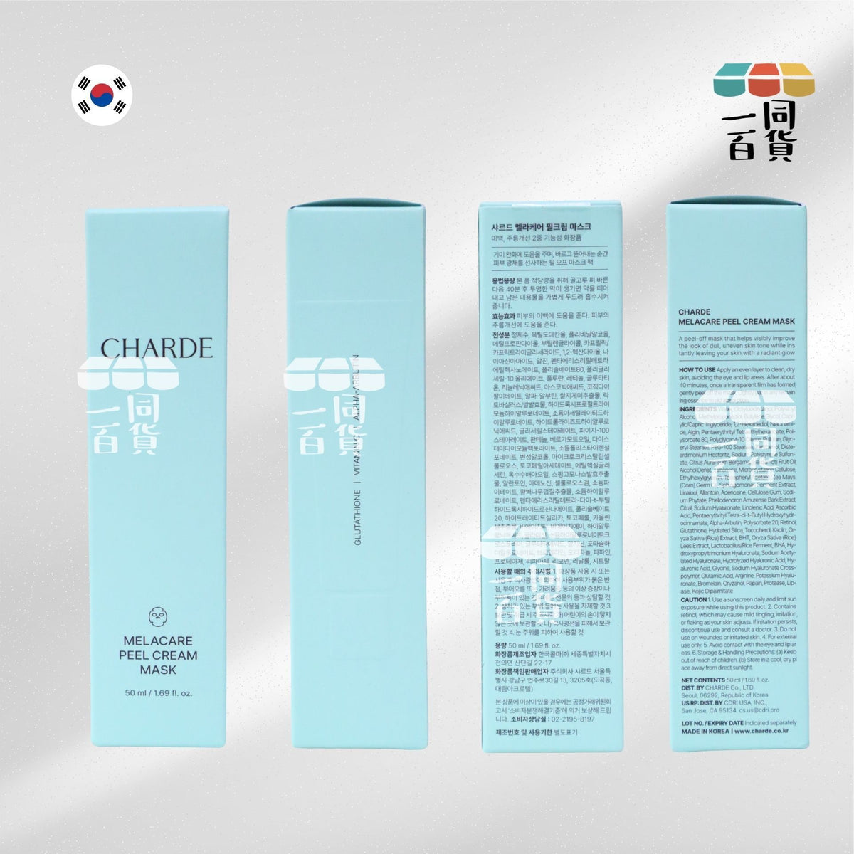 Charde | 淡斑撕拉面膜 50ml (冇掃)[湖水綠盒](平行進口) C327 [包裝隨機]