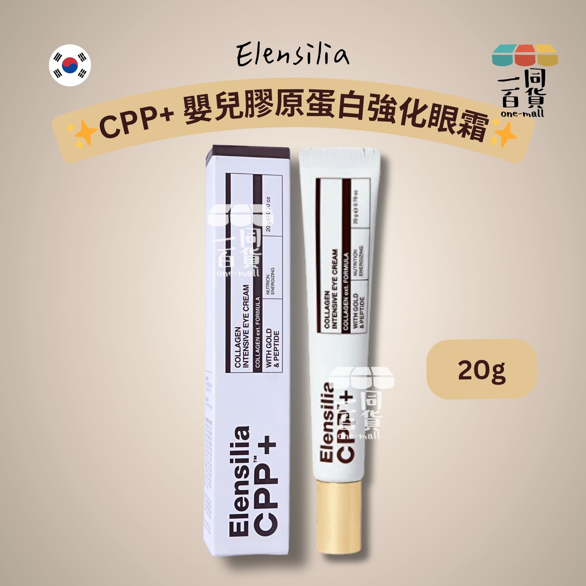 其他品牌 | Elensilia CPP+ 嬰兒膠原蛋白強化眼霜 20g [白盒](平行進口) D134
