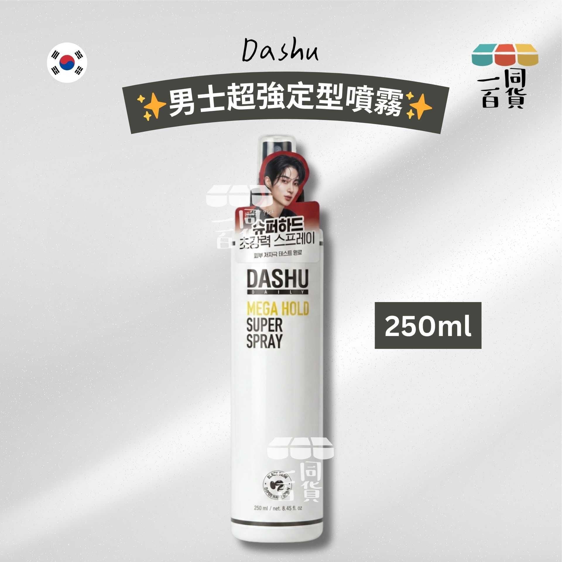 Dashu | Dashu - 男士超強定型噴霧 250ml [白][冇盒](平行進口) C224