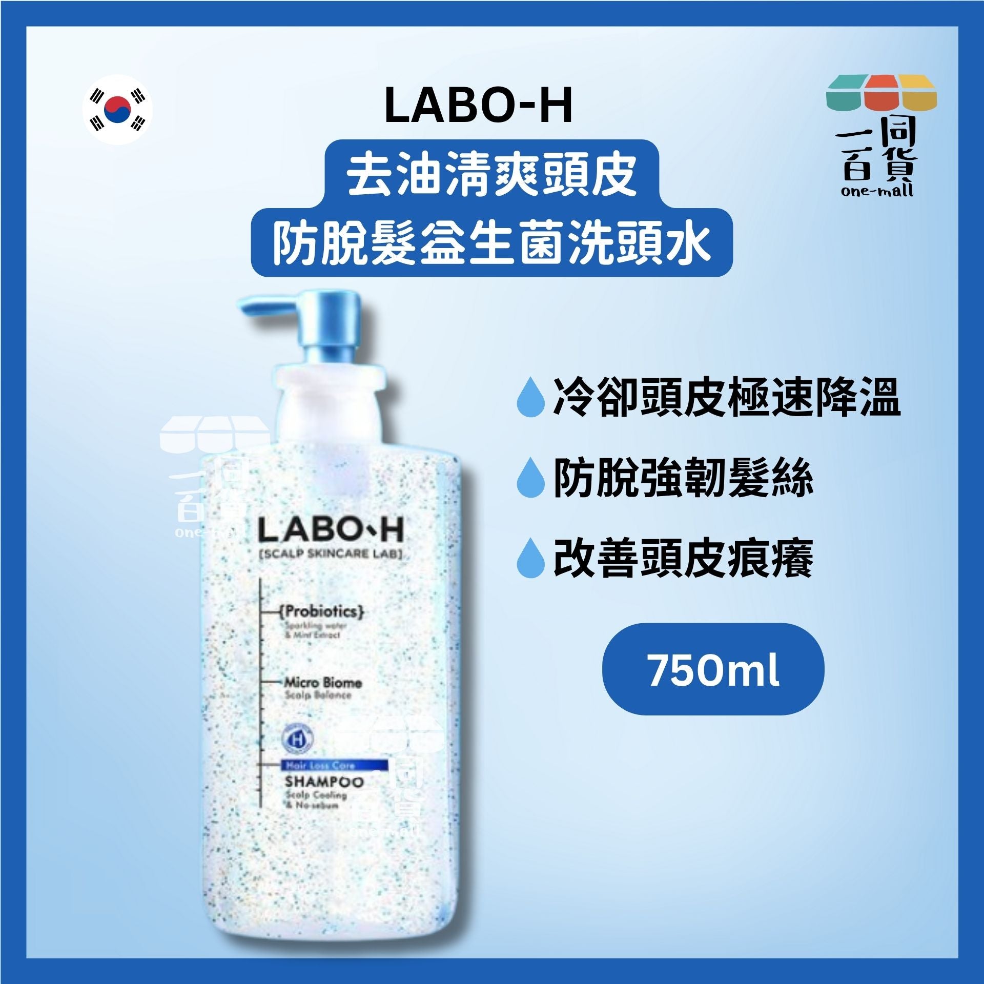 LABO-H | 去油清爽頭皮防脫髮益生菌洗頭水 750ml C225 [無盒](平行進口)