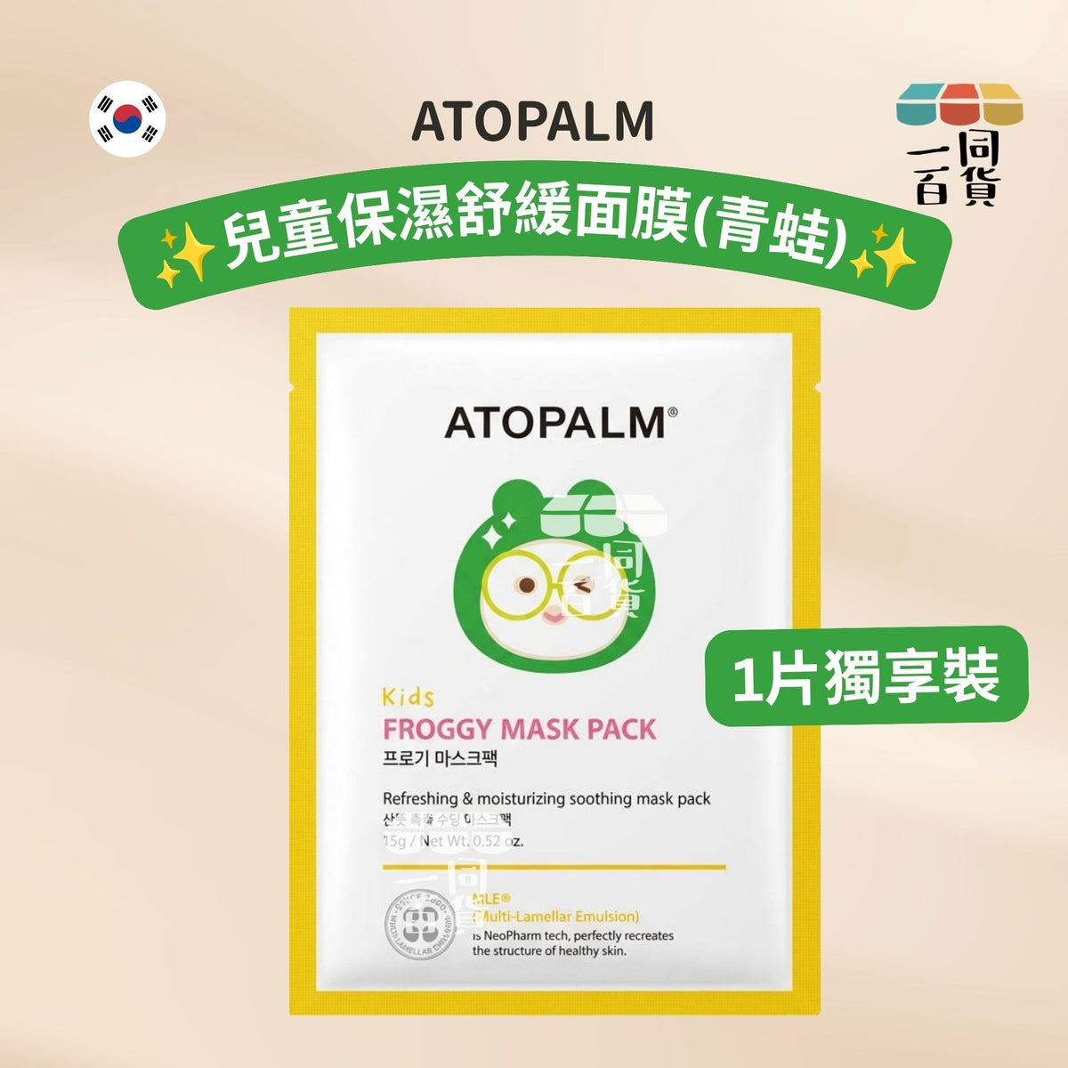 ATOPALM | [1ea] 兒童保濕舒緩面膜 (青蛙) 1ea [冇盒](平行進口) C533
