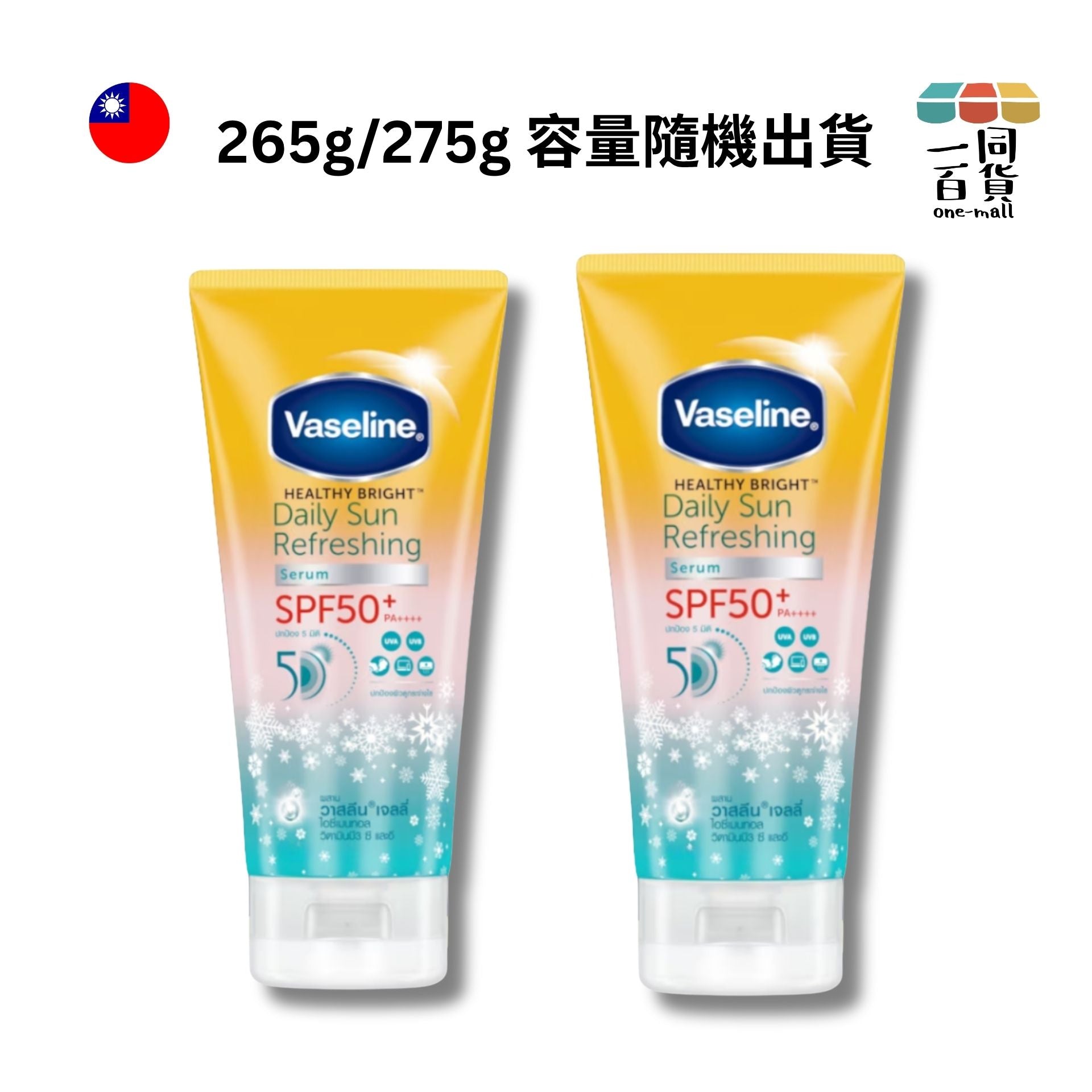Vaseline | 凡士林日常涼感防曬精華液SPF50+ PA++++ 265ml (平行進口) B328 [隨機出貨]