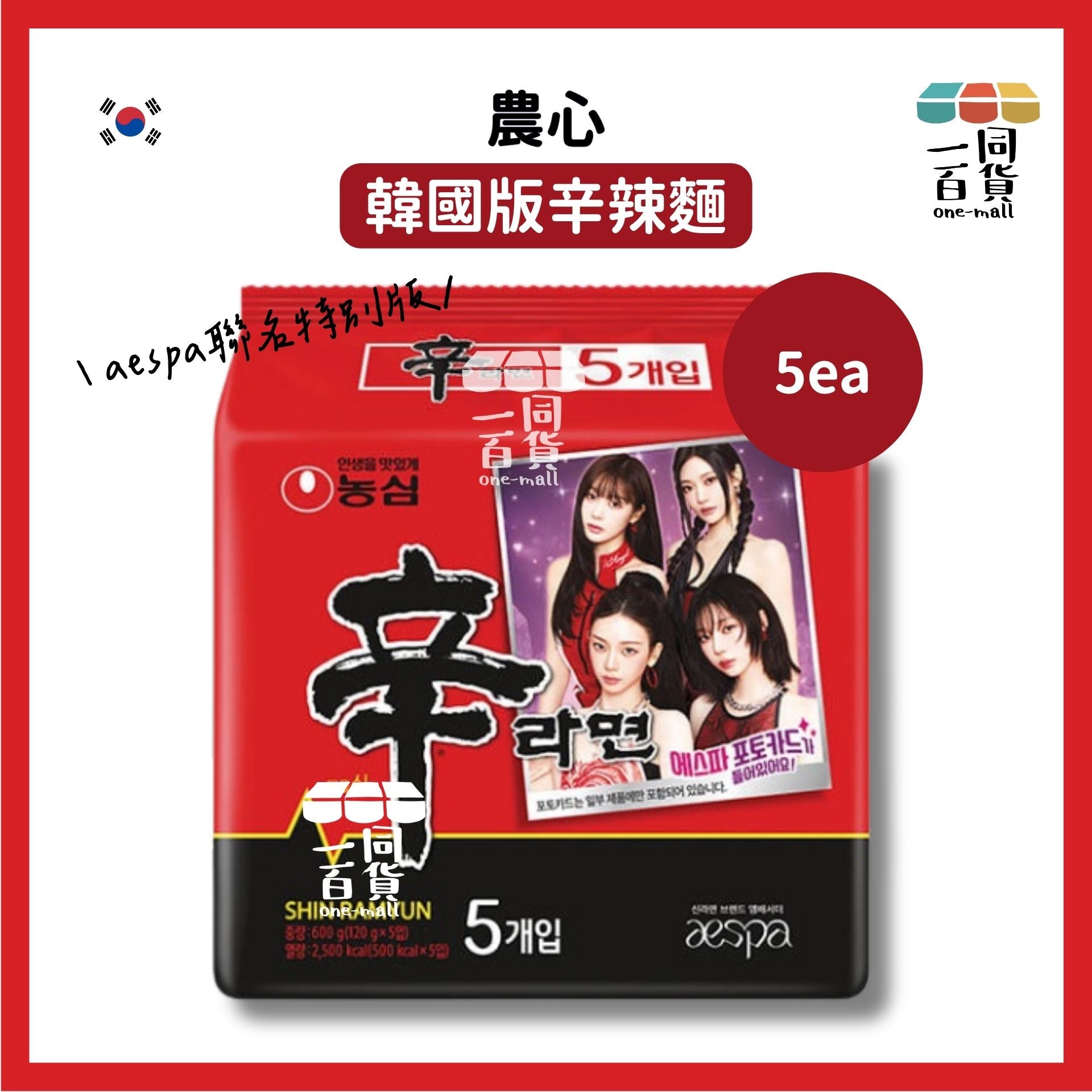 農心 | 韓國版辛辣麵 Aespa聯名特別版 120g x 5ea (平行進口) F9-1 exp04Jun2026