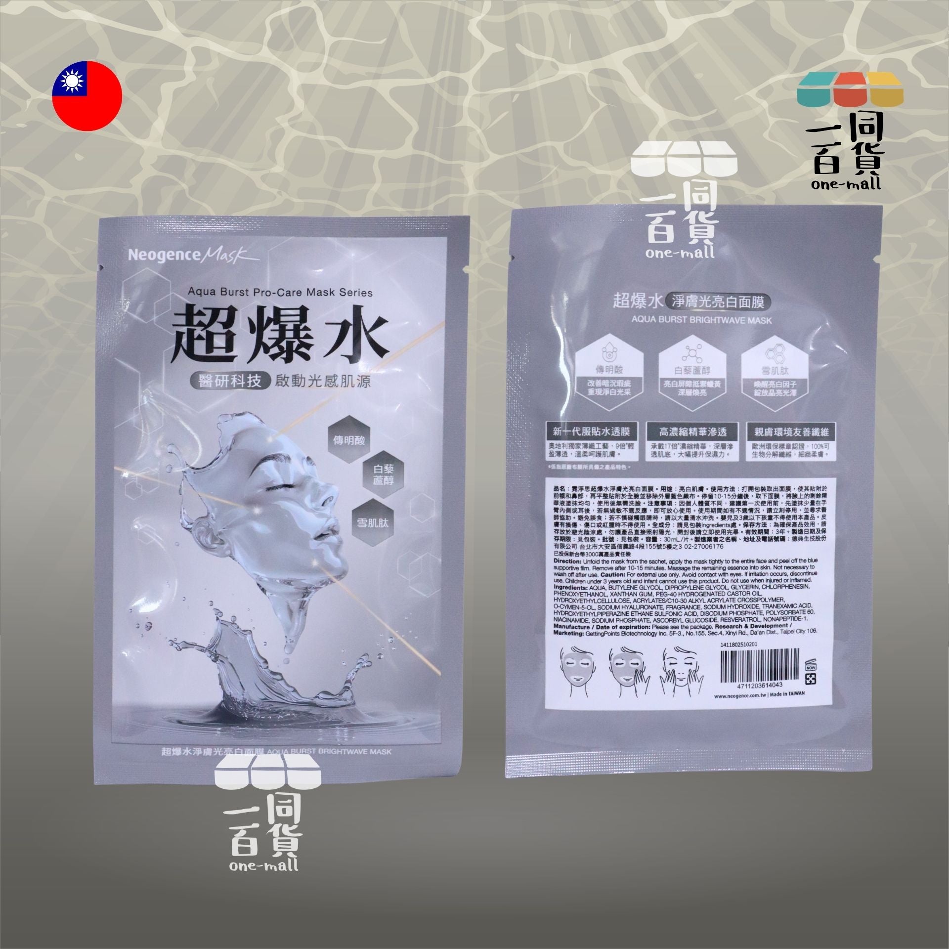 Neogence霓淨思 | [1片] 超爆水淨膚光亮白面膜 1片 灰 (平行進口) C115