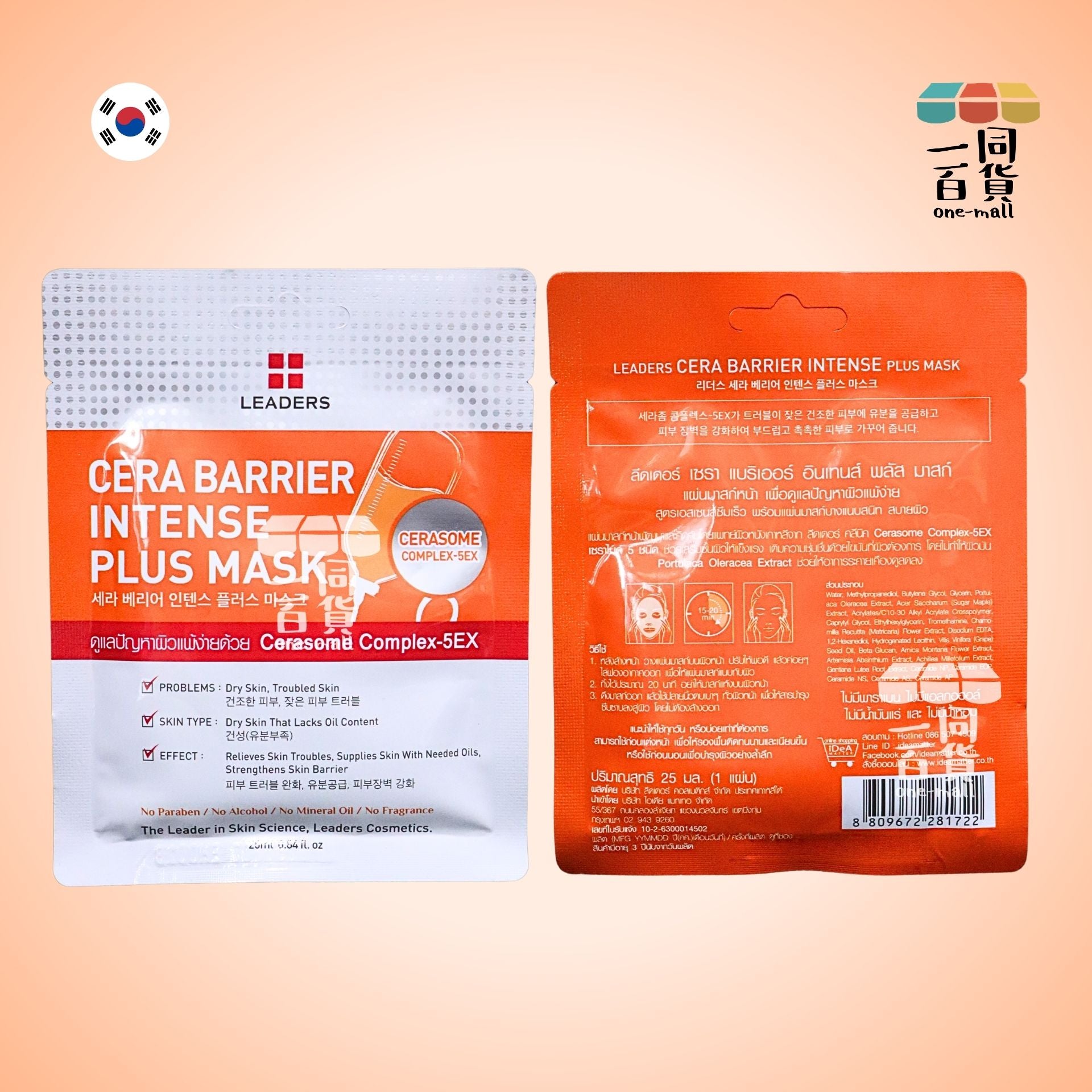 LEADERS | Cera Barrier Intense Plus 面膜 25ml x 1ea [橙](平行進口) A436