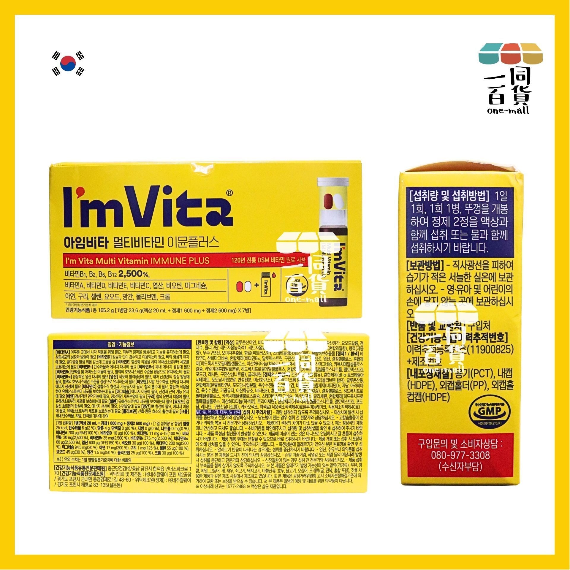 鐘根堂健康 | I'm Vita 複合維他命及礦物質補充劑 7日 [黃盒](平行進口) F2-1 exp01Jun2027
