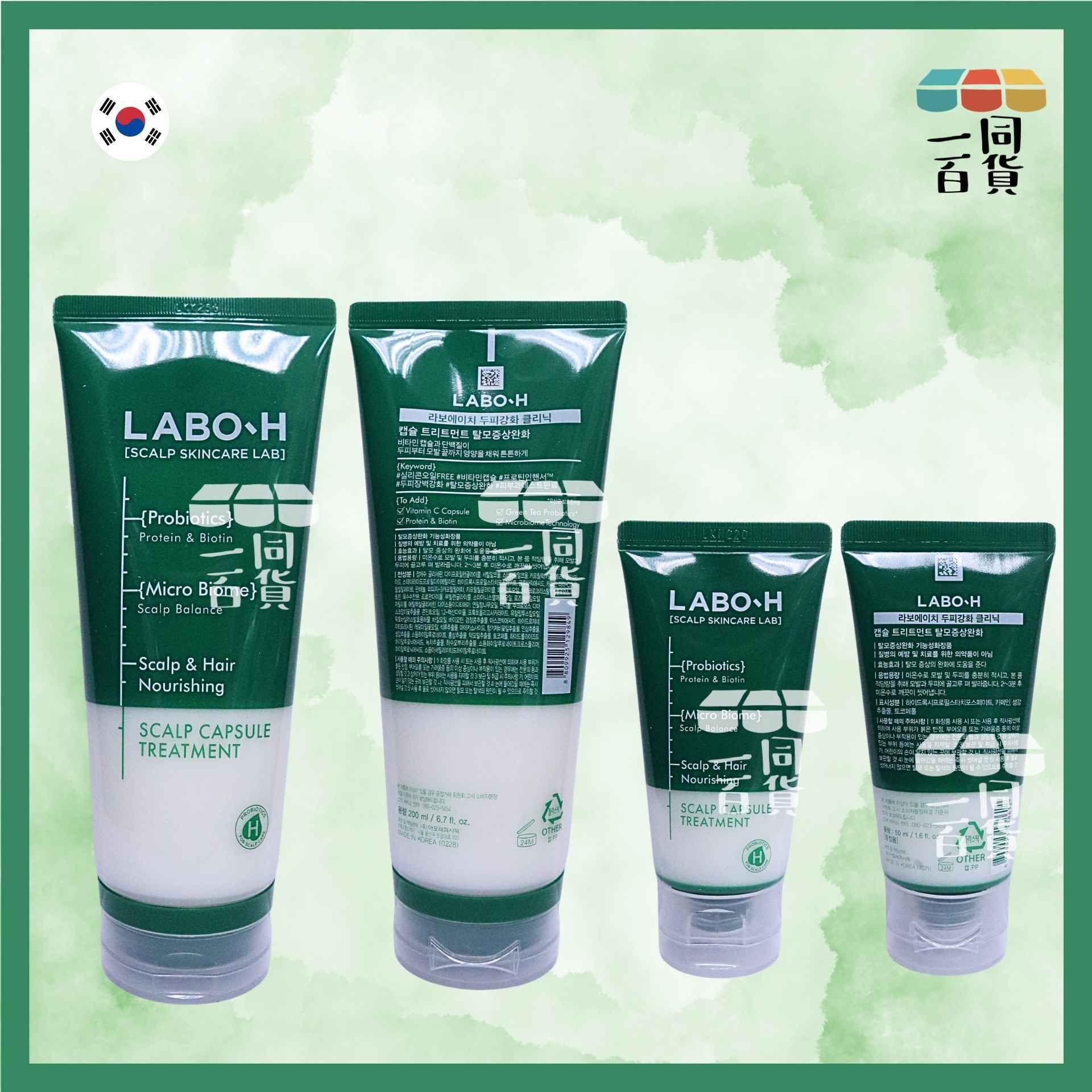 LABO-H | 益生菌頭皮膠囊護理 - 頭皮和頭髮滋養 200ml x 2ea +50ml [綠盒](平行進口) A233