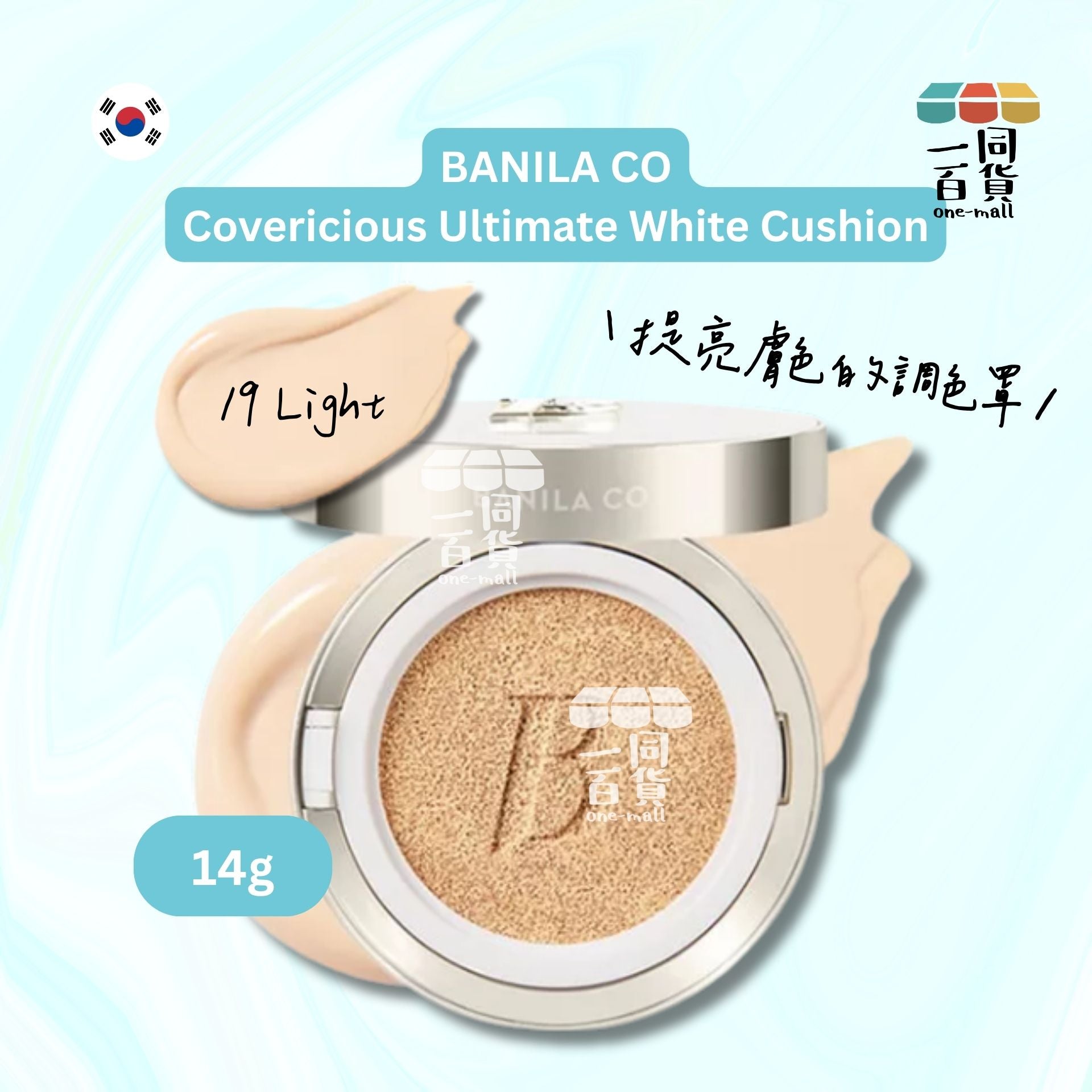 BANILA CO | 極致美白氣墊粉底 14g SPF 38 PA++- #19 Light [白盒](平行進口) A331