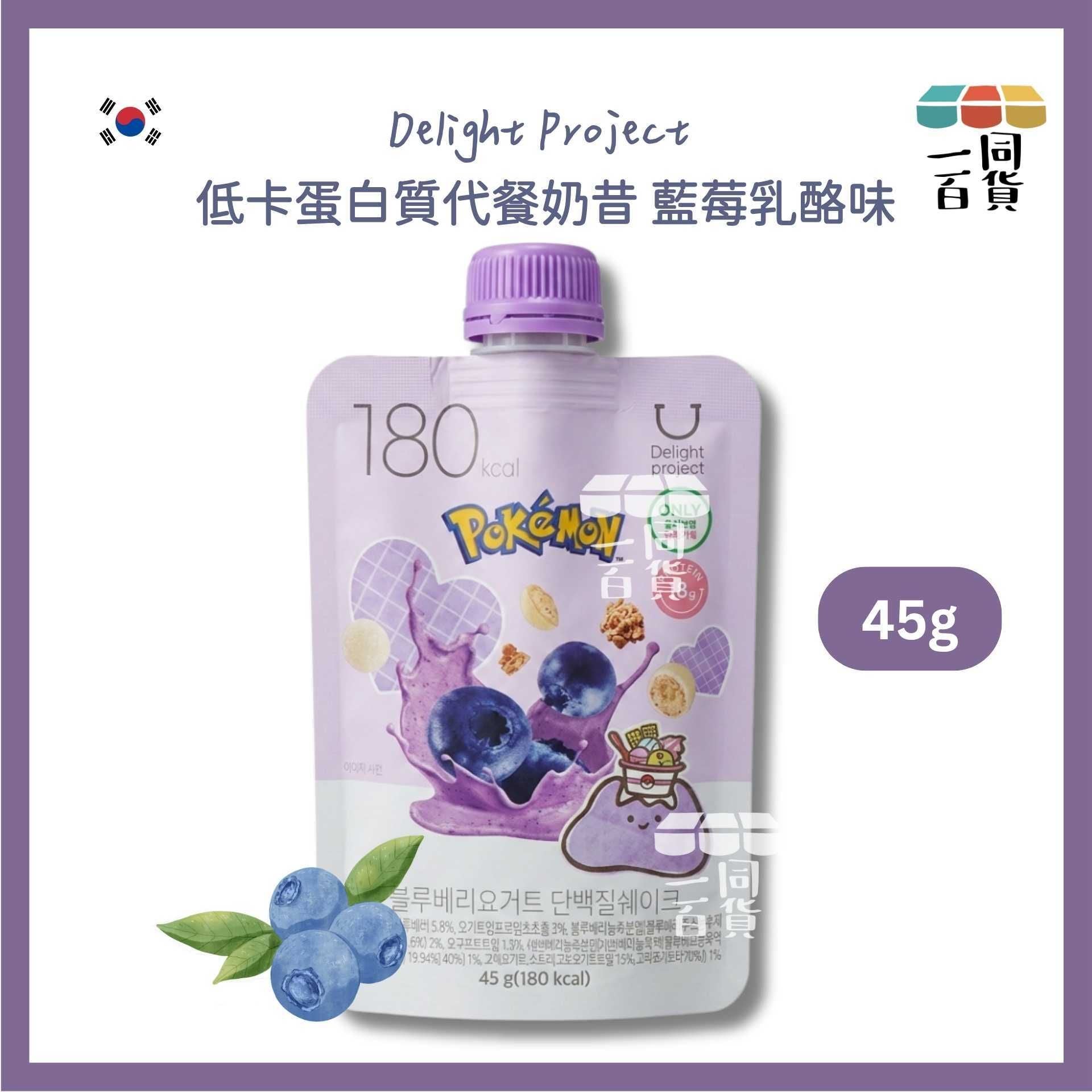 Delight Project | [Pokemon Edition] 低卡蛋白質代餐奶昔 藍莓乳酪味 45g [紫](平行進口) F6-2