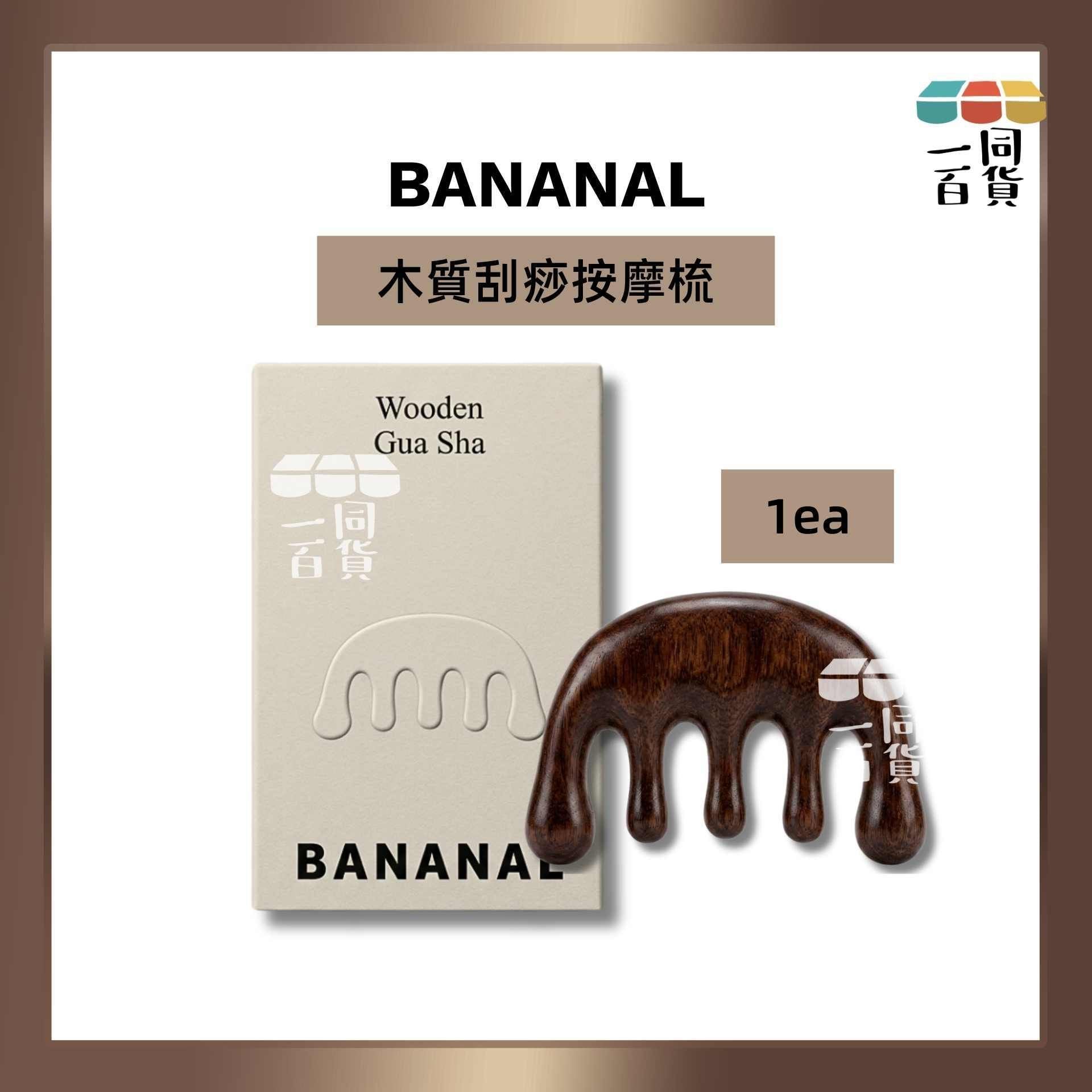 BANANAL | 木質刮痧按摩梳 1ea [啡盒](平行進口) A143