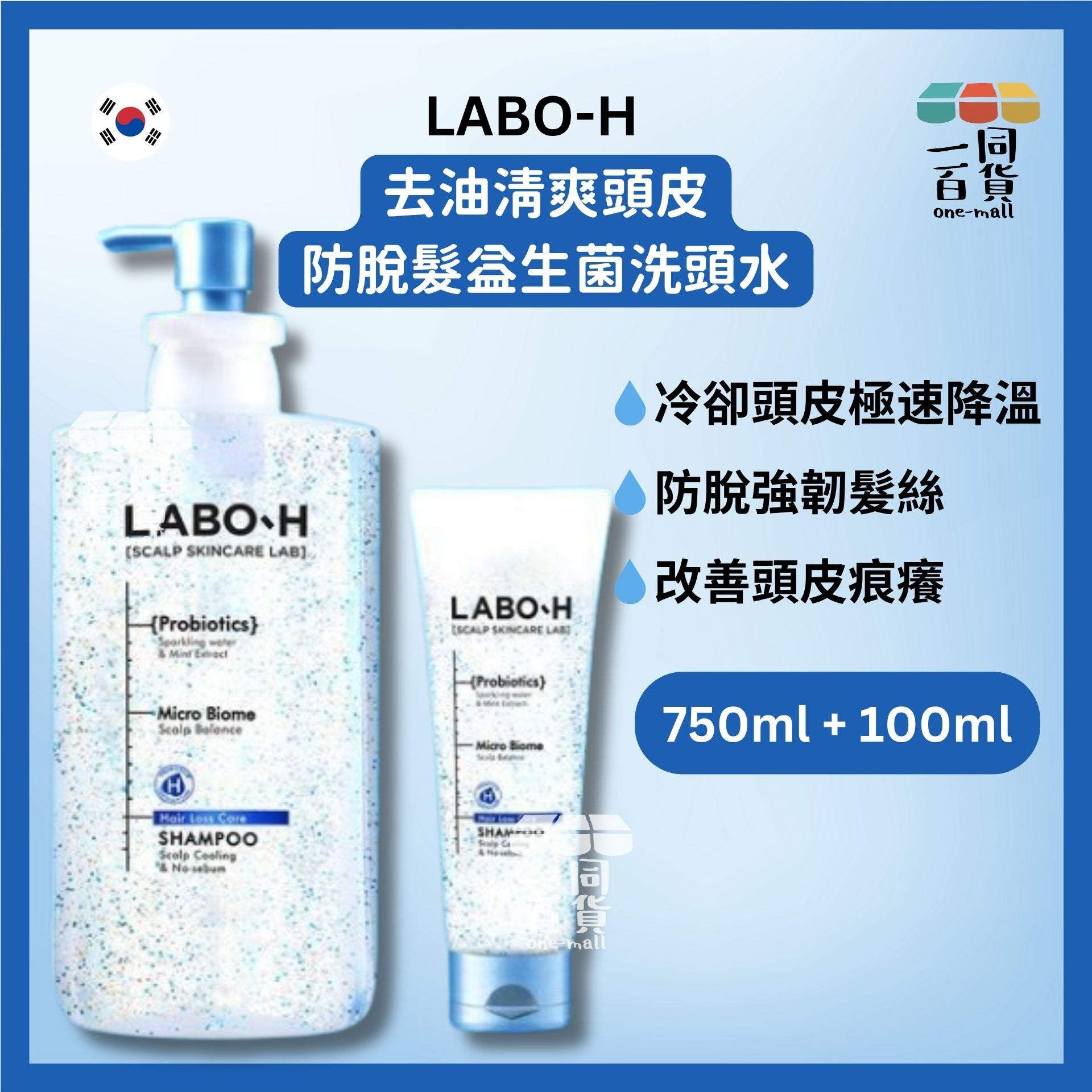 LABO-H | 去油清爽頭皮防脫髮益生菌洗頭水 750ml + 100ml [藍盒](平行進口) D343