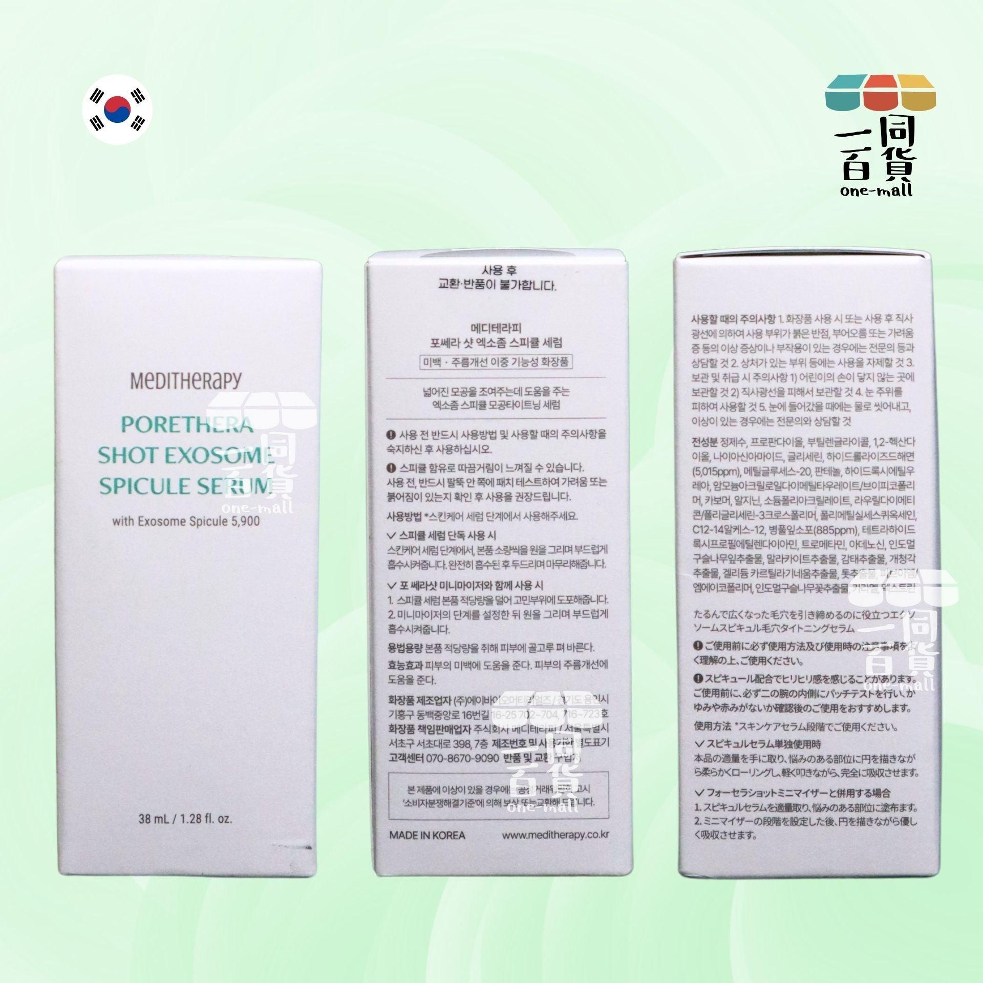 MEDITHERAPY | 微毛孔藻針緊緻精華 38ml [白](平行進口) A642