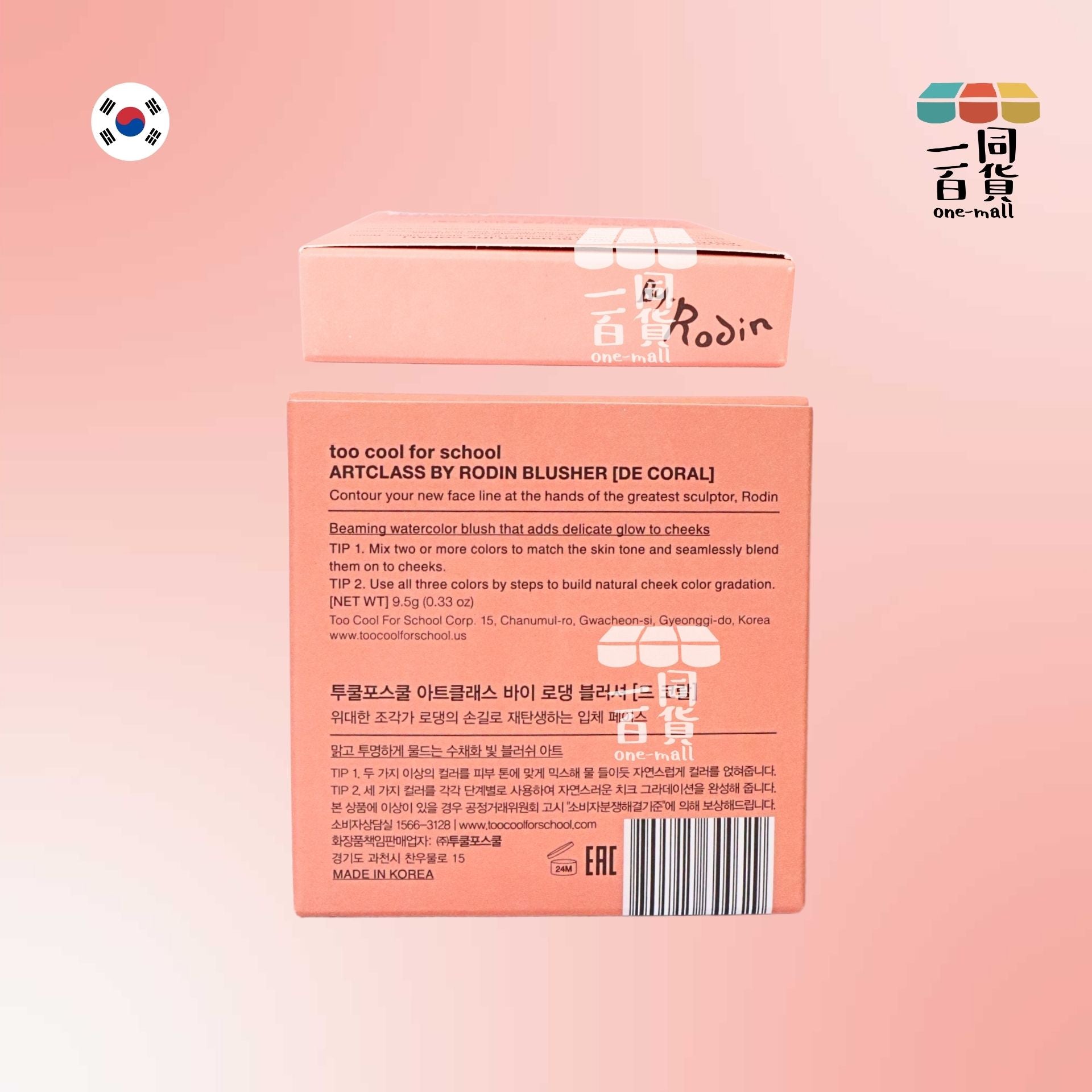 too cool for school | *美術課三色胭脂腮紅粉餅 #De Coral 9.5g (平行進口) C1-5