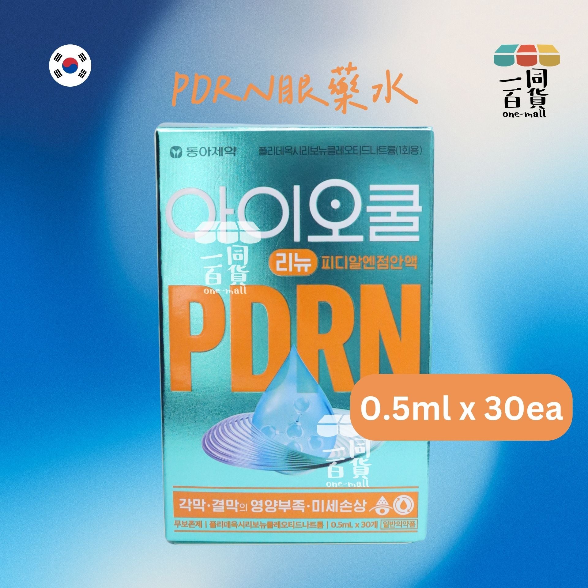 DONG-A | PDRN 眼藥水 0.5ml x 30ea (平行進口) B223