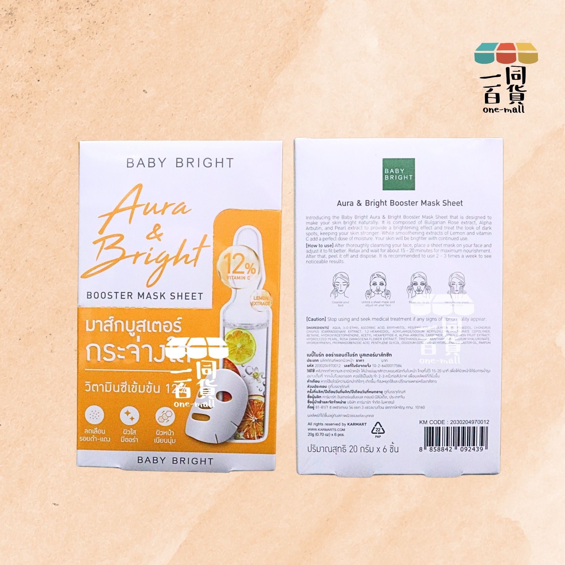 BABY BRIGHT | Aura & Bright Booster Mask Sheet 維生素C淨白提亮面膜 6片 [橙盒](平行進口) D616